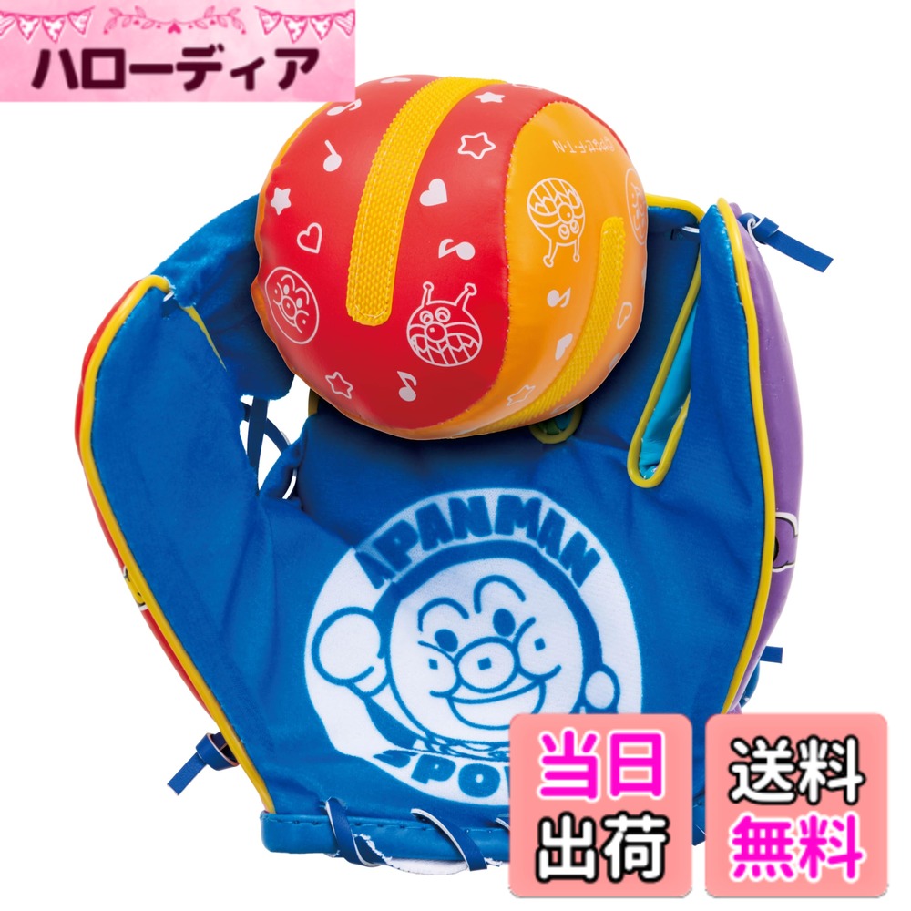 【送料無料】アンパンマン バット グローブセット 色：ブルー