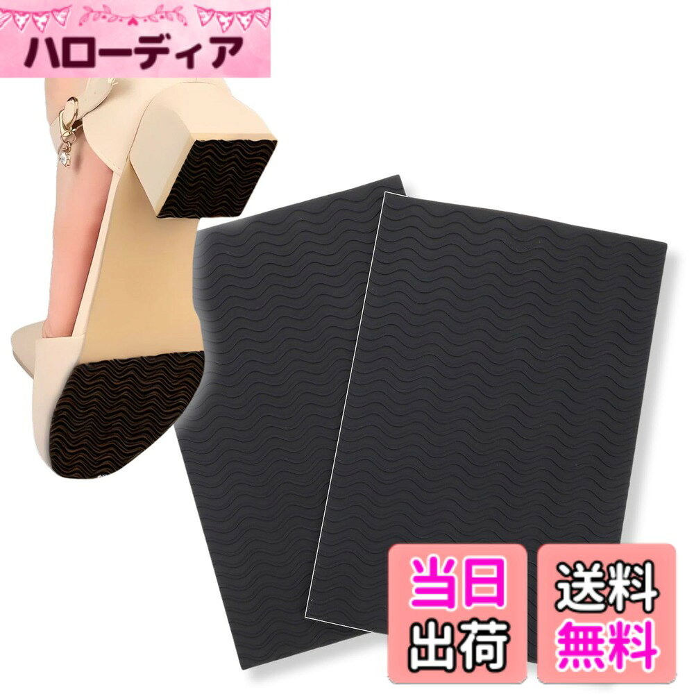 【送料無料】CHASO 靴底修理 ゴムシート 革靴 パンプス ヒール 滑り止め 色：ブラック、サイズ：2枚