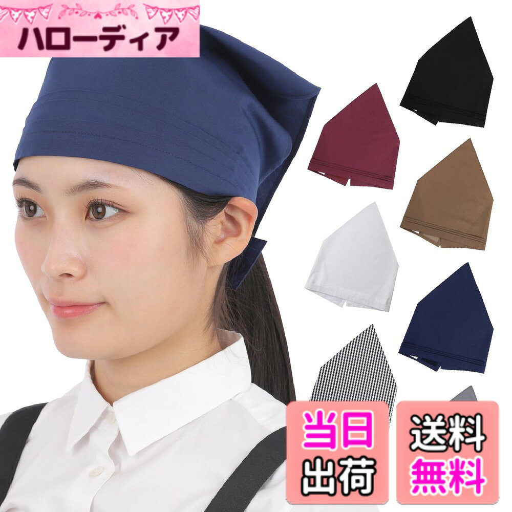 【送料無料】[LODI] 三角巾 マジックテープ 簡単着脱 カフェ 調理実習 料理教室 清...