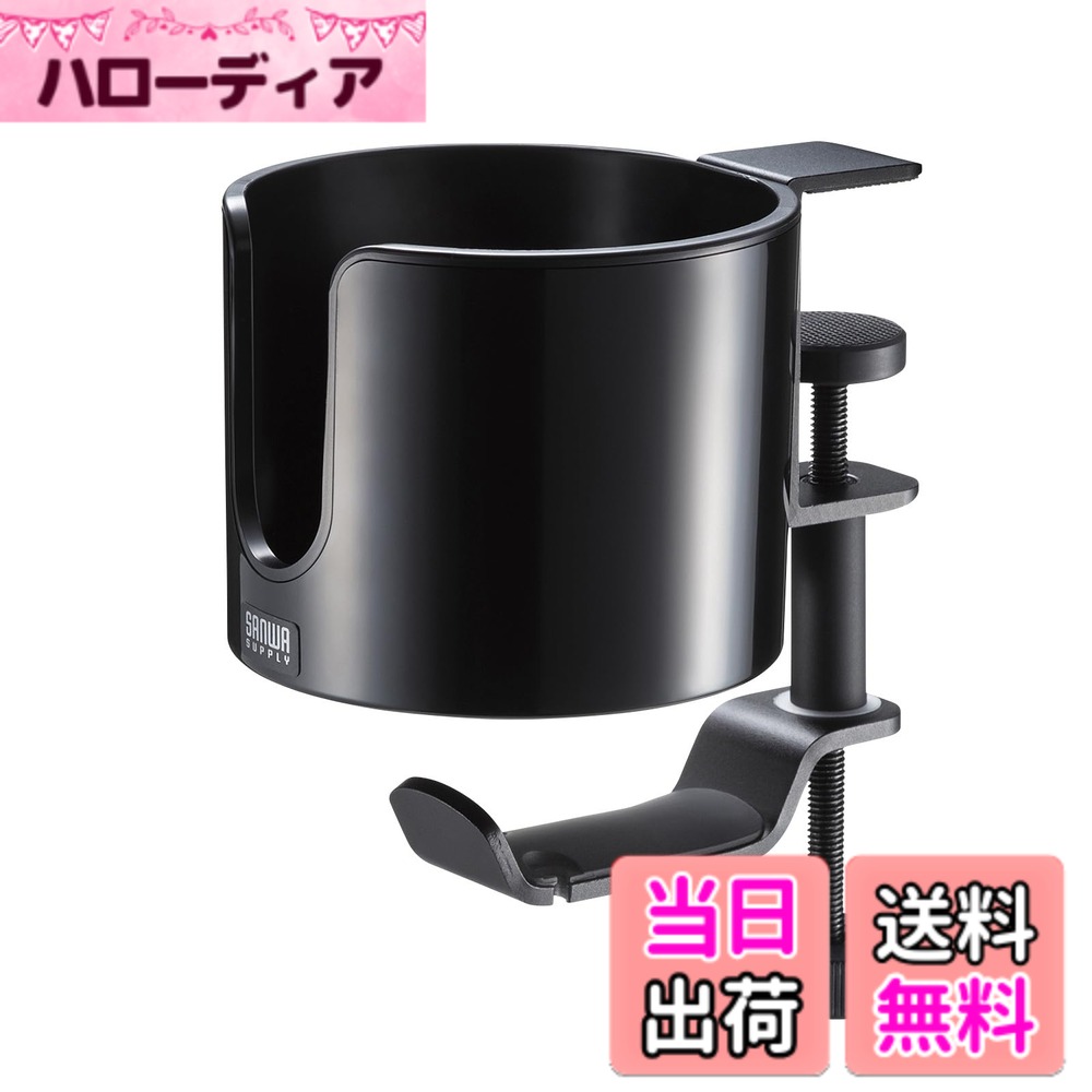 商品情報商品の説明●デスクや棚にしっかり設置できるバッグハンガーです。 ●直径95mmまでのペットボトルや水筒、マグカップを収納できます。 ●フックは回転式で外向きでも内向きでも使用できます。 ●バッグだけでなくヘッドホンの収納にも便利です。 ●最大50mmまでの天板にしっかり固定できる金属製クランプです。≪ご注意≫ ※熱い飲み物を置かないでください。やけどをするおそれがあります。特にマグカップなどのフタのない容器の場合は注意してください。 ※総耐荷重以上のものを置かないでください。破損したりクランプが外れるおそれがあります。 ■サイズ：約W109xD143xH133mm（クランプのノブ部除く） ■重量：約328g ■総耐荷重：約5kg主な仕様 デスクや棚にしっかり設置できるバッグハンガーです。直径95mmまでのペットボトルや水筒、マグカップを収納できます。フックは回転式で外向きでも内向きでも使用できます。バッグだけでなくヘッドホンの収納にも便利です。最大50mmまでの天板にしっかり固定できる金属製クランプです。≪ご注意≫※熱い飲み物を置かないでください。やけどをするおそれがあります。特にマグカップなどのフタのない容器の場合は注意してください。※総耐荷重以上のものを置かないでください。破損したりクランプが外れるおそれがあります。