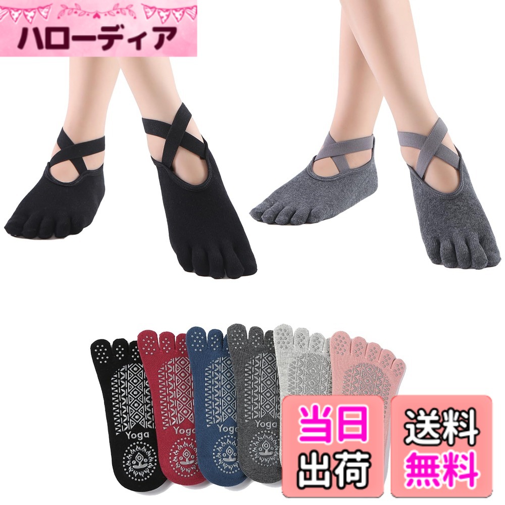 商品情報商品の説明主な仕様 【滑り止め設計で安全な動きをサポート】 Amzbagピラティス靴下は、裏面に高品質な滑り止めシリコンが付いており、ヨガやピラティス、ダンス中でも安心してポーズを取ることができます。【5本指デザインで自由な動きを実現】 五指独立デザインにより足指がしっかり広がり、安定感を向上させます。5本指ヨガソックスが指の間まで汗を吸収し、蒸れを防止。血行を促進し、足先まで温かさを保ちます。しっかり床を捉え、安定した姿勢をサポートします。"【優れた伸縮性＆快適なフィット感】 滑り止め靴下は、ストレッチ性が高い素材を採用し、フィット感抜群。あらゆる足の形に対応でき、ズレにくく快適です。【通気性抜群＆抗菌防臭素材採用】 グリップソックスは、汗を素早く吸収・蒸発させる高通気性素材を使用。抗菌防臭効果で、長時間の使用でも嫌な臭いを防ぎます。【室内運動に最適、多目的対応】 Amzbagヨガ靴下は、ヨガ、ピラティス、ジム、バレエ、ダンスはもちろん、日常の室内運動にも最適です。おしゃれで使いやすいデザインです。フリーサイズ：22-25cm対応。カラー：ブラック/ダークグレー/ライトグレー/ブルー/ワインレッド/ピンク