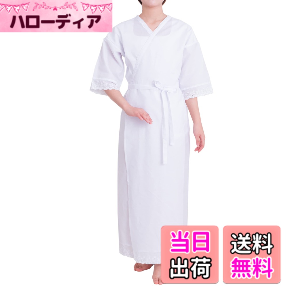 商品情報商品の説明説明 この白無地の肌襦袢は洗濯可能で耐久性があり、手入れも簡単です。通年使用できます。綿混素材ですべりが良く、優しい肌ざわりに加え、ベタツキを抑えて爽やかな着心地を持続してくれます。 浴衣の下着としても、着物のコーディネートにも使えます。さまざまな和装と合わせることができ、普段使いの着物から浴衣まで、振袖の下着としても使えます。また、淡い色の浴衣の透け防止にもおすすめです。主な仕様 これは白無地の肌襦袢で、襟元はやや深めで、刺繍レースの縁取りが施されています。浴衣の下着としても、着物のコーディネートにも使えます。この肌襦袢は洗濯可能で耐久性があり、手入れも簡単です。通年使用できます。紐を結ぶタイプで簡単に着付けることができます。綿混素材ですべりが良く、優しい肌ざわりに加え、ベタツキを抑えて爽やかな着心地を持続してくれます。袖口と裾には刺繍レースが施されており、とてもおしゃれです。さまざまな和装と合わせることができ、普段使いの着物から浴衣まで、振袖の下着としても使えます。また、淡い色の浴衣の透け防止にもおすすめです。素材：身頃：65%ポリエステル, 35%綿；レース: ：100%綿；刺繍糸：100%綿。サイズ：Sサイズ：身丈115cm、裾廻り120cm；Mサイズ：身丈120cm、 裾廻り130cm；Lサイズ：身丈125cm、裾廻り150cm；XLサイズ：身丈125cm、裾廻り160cm。