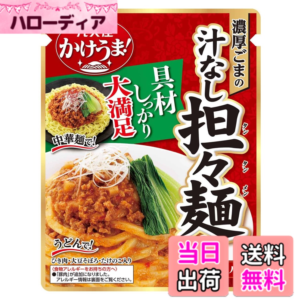 【送料無料】丸美屋 麺用ソース・氷点下つゆ hellodear-11336884 ハローディア楽天市場店 パッケージ画像