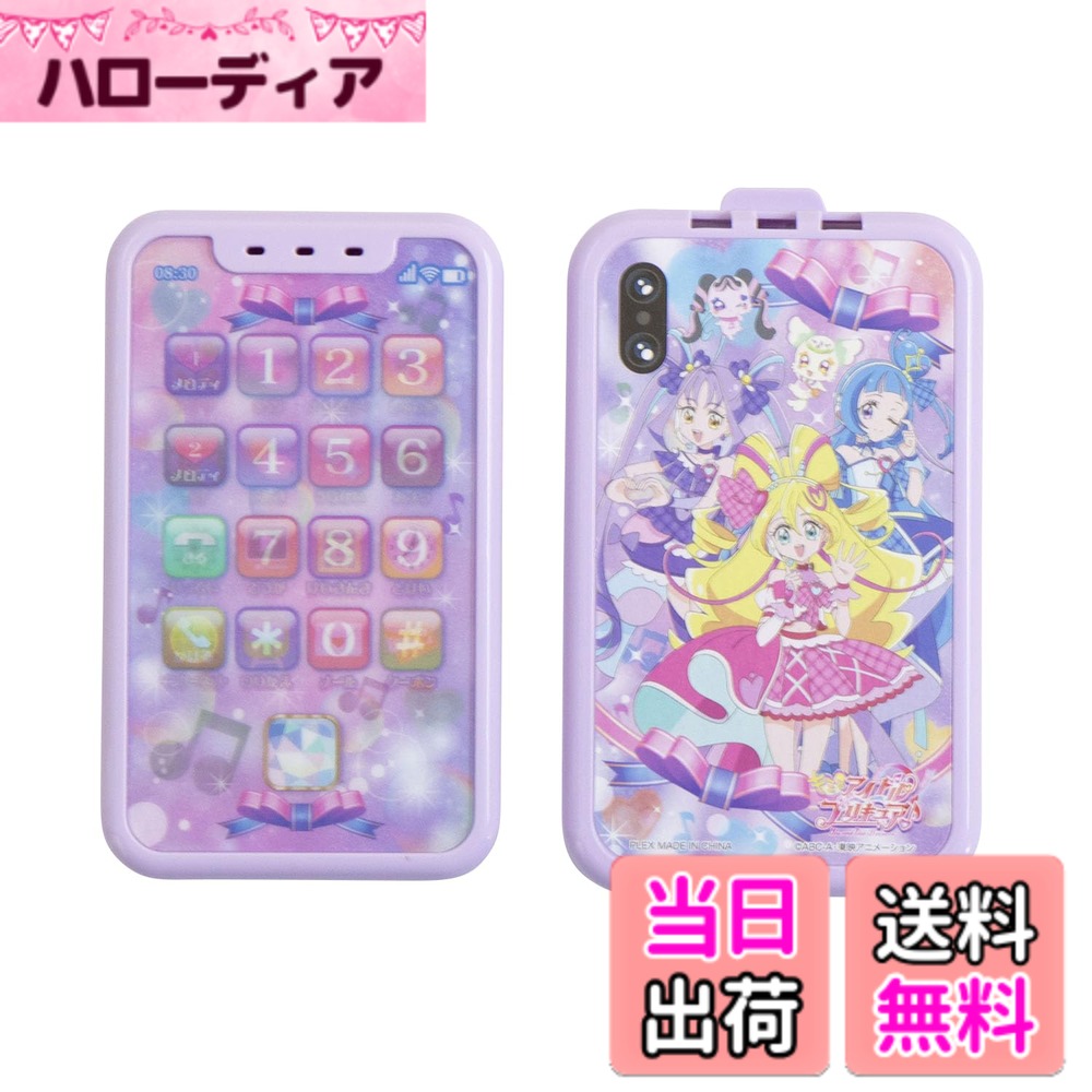 商品情報商品の説明商品紹介 キミとアイドルプリキュアが描かれたおしゃべりタッチフォンが登場！ 角度を変えると「メニューモード」と「テレフォンモード」に絵が変わります！ 画面をタッチすると色々なメロディやサウンドが流れるよ！ (※劇中の効果音・音楽は鳴りません) 【セット内容】カバーx1、本体x1 【電池】単4乾電池2本使用（別売り） 安全警告 なし主な仕様 （C）ABC-A・東映アニメーションキミとアイドルプリキュアが描かれたおしゃべりタッチフォンが登場！【電池】単4乾電池2本使用（別売り）