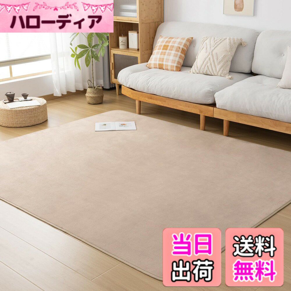 商品情報商品の説明主な仕様 【フランネル素材・オールシーズン対応】カーペットは柔らかいフランネル素材を使用しており、夏はさらりと、冬は暖かく、季節が考えなくて年中使えます。色落ちせず、抜け毛もない、夏は冷房対策、冬はホットカーペット・床暖房対応。リビングや寝室に最適で、毎日のくつろぎをサポートします。【抗菌防臭・安全安心】ラグには抗菌・防臭・防ダニ加工が施されており、清潔な状態を長く保ちます。小さなお子様やペットがいるご家庭でも安心してご利用いただけます。アレルギーが気になる方も安心してご利用いただけます。【滑り止め・耐熱加工】ラグマットの裏面には滑り止め加工が施されており、床を傷つけず安定して使用できます。さらに耐熱加工もされているので、暖房器具の近くでも安心です。【軽量・お手入れ簡単】このカーペットは軽量設計で、移動や収納が簡単です。また、お手入れも楽々で、水洗いや洗濯機での洗濯（洗濯ネットの使用をお勧め）が可能。忙しい方にもぴったりの便利さです。毛足は掃除機をかけることができ、適度な長さで、ゴミやほこりが絡まりにくいです。【ラグ仕様・お客様ご注意】サイズ：135x185cm 表地：ポリエステル100％ 中材：ウレタンフォーム約6mm 裏面：不織布(滑り止め加工) 合計厚さ約10mmです。商品輸送の際に折りたたんでお届けするため、開封時に折りジワ、歪み・寸法不足等の変形がありますが、ラグマットを広げて一週間ほどご使用になれば、ゆっくりと回復します。光源が異なると、カーペットの色は少し違うように見えます。万が一商品に不具合がある場合、商品自体の問題がある場合は、弊社にご連絡いただければ迅速に対応いたします。