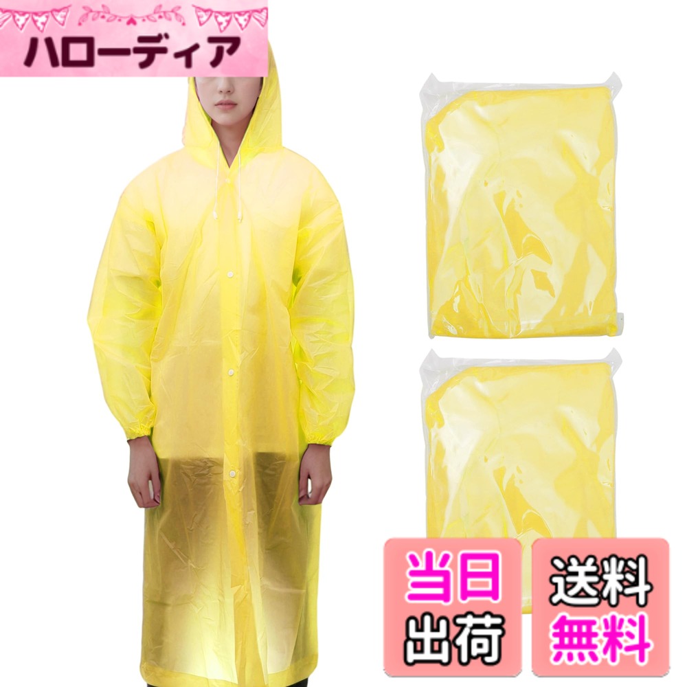 商品情報 商品の説明 説明 特徴： 軽量でコンパクトな使い捨てレインコートがあれば、突然の雨にも備えられます。バッグ、ポケット、車などに入れて簡単に持ち運べるので、どこへ行っても濡れずに保護され、アウトドア活動や旅行に最適です。 信頼性の高い防水保護を提供するこれらの使い捨てレインコートで、雨や湿気から身を守りましょう。耐久性のある素材により、雨の日でもドライで快適な状態が保たれ、天候に邪魔されることなくアウトドア アドベンチャーを続けることができます。 再利用可能なレインコートは、ハイキング、キャンプ、テーマパーク、フェスティバル、スポーツイベントなど、さまざまなアクティビティに欠かせないアウトドア用品として多用途に使用できます。多用途に使える機能により、アウトドアでの冒険や遠出の際に濡れずに保護された状態を保つために欠かせないアクセサリーになります。 ほとんどの大人に適した調節可能なデザインを特徴とする、再利用可能なレインコートで、さまざまなサイズオプションをお楽しみください。フリーサイズにより柔軟性と快適性が提供され、さまざまな体型の人がレインコートを快適に着用できます。 仕様: 素材: EVA 厚さ: 140g フードの高さ: 29cm / 11.81インチ 長さ（フードなし）：123cm / 48.43インチ 袖丈: 56cm / 22.05インチ パッケージサイズ: 28x19cm / 11.02"x7.48"(長さ*幅) 全体のサイズ: 152x63cm / 59.84"x24.8"(長さ*幅) 主な仕様 コンパクトで持ち運び便利なデザイン: コンパクトで軽量なデザインを誇るこれらのレインコートで、悪天候に備えましょう。持ち運びが便利なため、バッグ、ポケット、または車に簡単に持ち運び、アウトドア遠足や旅行用の信頼できる雨保護を手に入れることができます。効果的な防水バリア: これらのレインコートで雨の日に乾燥して快適に過ごしましょう。耐久性のある素材が湿気から身を守り、雨に影響を受けずにアウトドア活動を続けることができます。予測できない天候の状況において不可欠なアクセサリーとなります。汎用性の高いアウトドア必需品: さまざまな外出やイベントにおける必須のアウトドアコンパニオンとして、これらの再利用可能なレインウェアの汎用性をお楽しみください。ハイキング、キャンプ、フェスティバル参加、スポーツ活動など、これらのポンチョは、アウトドア冒険中に乾燥して快適に過ごすための多目的なギアとして役立ちます。すべての人に調整可能なフィット: 調整可能な機能を備えたこれらの再利用可能なレインウェアで、ほとんどの大人に適したカスタマイズ可能なフィット感をお楽しみください。ワンサイズフィットモストのデザインは、快適さと柔軟性を提供し、異なる体型や形状に対応しながら、雨からの最適なカバレッジと保護を提供します。持続可能で経済的な選択肢: 使い捨ての代替品よりもこれらの再利用可能なレインウェアを選択することで、コスト効果の高い決断を下しましょう。廃棄物を最小限に抑えることで環境への影響を軽減し、長期的な節約を提供します。これにより、雨から身を守るための持続可能で予算にやさしい選択肢となり、持続可能性と価値意識の高い選択に合致します。 # 【送料無料】[CAPASTEC] 使い捨てレインコート 2枚セット 突然の雨に困った経験はありませんか？特にアウトドア活動や通勤中、急に降ってくる雨に濡れてしまうと、気分も下がってしまいますよね。そんなニーズに応えるのが、使い捨てレインコートの登場です。この商品は、軽量でコンパクトなデザインが特徴で、バッグやポケットに簡単に入るため、どんな時でも持ち歩けます。これがあれば、急な雨でも安心して行動できるのです。 さらに、このレインコートは男女兼用でフリーサイズのため、様々な体型の方にフィットします。EVA素材を使用しているため、優れた防水性を持ち、快適な着心地を実現しています。アウトドアイベントや旅行、普段の通勤など、あらゆる場面で活躍します。急な天気の変化にも素早く対応できるこの商品は、あなたの強い味方となることでしょう。さあ、安心して外出しましょう！ ## コンパクトで持ち運びやすいデザイン 使い捨てレインコートは、驚くほど軽量でコンパクトに設計されています。このデザインの最大の利点は、持ち運びが非常に便利なことです。どんなバッグにも簡単に入るので、カバンやポケットに常に備えておくことができます。たとえば、日常の通勤時や旅行中、急な天候の変化があるかもしれませんが、このレインコートがあれば、好きな場所にお出かけする際も心配がいりません。 これからのアウトドアシーズン、ハイキングやキャンプにも最適です。特に、雨に濡れる心配をせずに楽しむことができるので、ストレスも軽減されます。例えば、登山中に突然の雨が降ってきた場合でも、素早くこのレインコートを着ることで、体を保護することができます。このように、外出の際に持ち運ぶことで、気になる天候の変化に対処できる安心感こそが、使い捨てレインコートの大きな魅力です。また、フリーサイズなので、体型を気にせずに利用できます。様々なシーンで役立つこのアイテムを、一度試してみる価値があります。 ## 効果的な防水バリアと快適な着心地 この使い捨てレインコートは、EVA素材を使用しており、耐久性がありながらも柔らかさを兼ね備えています。このため、体にフィットしやすく、快適に着用できる点が特徴です。また、防水性が非常に高いため、降雨時でも内部が濡れる心配がありません。たとえば、運動中や屋外でのアクティビティでも快適さを保つことができ、全体的にドライな状態をキープできます。 さらに、フードの高さや袖丈も十分に設計されているため、体全体をしっかりと保護してくれます。このように、自分自身だけでなく、持ち物も守ることができ、水に濡れたくないという欲求にしっかり応えてくれる商品です。 使用後は簡単に処分できるため、再利用可能なレインコートとは違い、手入れや洗濯の手間を省くことも可能です。これにより、忙しい現代人にとって、特に便利な選択肢となります。天気に左右されない自由なアクティビティライフを楽しむために、ぜひこの商品をお試しください！ ## 多用途に使えるアウトドア必需品 この使い捨てレインコートは、多様なシーンで活躍すること間違いなしのアイテムです。例えば、ハイキングやキャンプにおいて、雨が降っても安心して楽しむことができます。特に自然の中では、天候が急変することがよくあるため、この商品を持っておくと非常に心強いです。フェスティバルや観光地でも、急な雨によって楽しむことが中断されがちですが、そのような時にもこのレインコートがあれば、快適に活動を続けることが可能です。 また、こちらの商品は、男女兼用でフリーサイズのため、家族や友人とシェアすることも簡単です。さらに、外出先での予備としても重宝します。小さく畳めるため、車に常備しておくことも良いアイデアです。もし雨が降ってきた場合でも、瞬時に着用し、体を雨から守ることができます。このように、急な状況にも柔軟に対応できる設計は、現代のライフスタイルにぴったりと言えるでしょう。 このような便利さを考えると、使い捨てレインコートはアウトドア愛好者にとって必須のアイテムだと言えます。手軽に持ち運べるので、あらゆる活動時に心強いパートナーとなってくれるでしょう。 ## まとめ - 【送料無料】の使い捨てレインコートは急な雨に最適です。 - コンパクトで軽量なデザインが特徴。 - EVA素材で高い防水性を実現。 - フリーサイズで様々な体型に対応。 - アウトドアや旅行に必需品。 この商品を手に入れることで、あなたの日常やアクティビティがさらに充実したものとなるでしょう。安心して雨の日でも楽しむために、ぜひご検討ください！