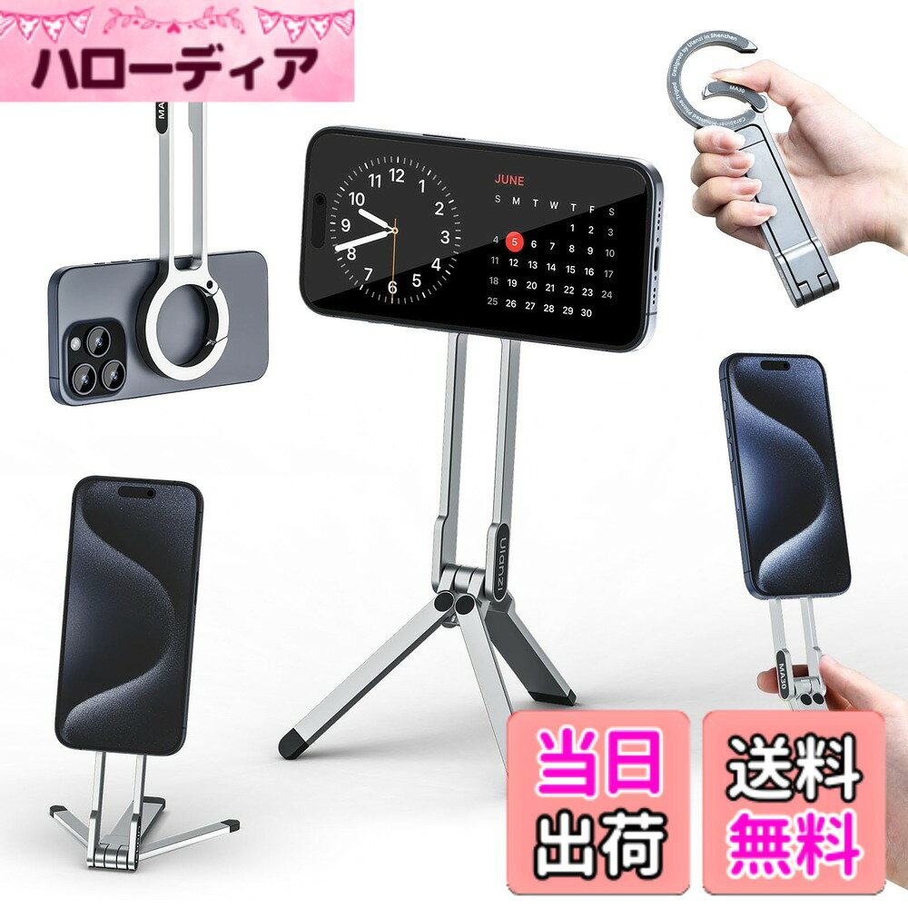 商品情報商品の説明主な仕様 【Magsafe用 折りたたみ式 スマホ三脚 】Ulanzi MA30 Magsafe スマホ三脚ではスマホを固定する部分が強力マグネットへ進化しスマホをしっかり吸着固定します。片手でわずか0.1秒簡単に取付可能です。簡単に拡張したり折りたたんだりできるので、三脚としてだけでなく、デスクでスマホスタンドのように使ったり、セルフィーを撮影するために自撮り棒のようにも使えたり、一台で何役もこなす優れものです。軽量ながらも強度の高いアルミニウムを採用し、頑丈な三脚構造と滑り止めシリコンパッドにより、スマートフォンの落下を防ぎます。ハイキングバックルデザイン、フックハング、自由な手、負担のない旅行、いつでも、どこでも撮影を開始します。ご注意：本製品は携帯電話ホルダーとしてのみ使用され、エクストリームスポーツやプログレードの登山用バックルではありません。【超強力磁気、安定感抜群】MagSafe用スマホホルダーは業界最強磁力の磁石を使用して、超強力磁気で、簡単に脱着しません、安定で安心に使用いただけます。両面磁気があり、表側は携帯電話を吸着でき、裏面はLEDライト、スマホレンズフィルターキットなどのアクセサリーを吸着ことができます。ご注意：スマートフォン用ケースを装着している場合、製品の吸着に影響します。携帯電話ケースと併用する場合は、MagSafe対応のケースを使用する必要があります。【安定感のある三脚構造】アルミニウム合金の作られる、より安定します。脚の形状と滑り止めゴムのおかげで、持ちやすく滑りにくいです。撮影や動画の視聴・ライブ配信など、様々なシーンでご使用いただけます。【いろんな機種に対応】MagSafe磁気デザインを採用して、iPhone 16/15/14/13シリーズ以降のバージョンとMagSafeケースに対応できます。MagSafe非対応ケースとスマホを使用する場合、ケースの外側に金属製のリングを貼り付けることも可能であります。（※金属リングは付属していません）【メーカー】弊社の商品は12ヶ月品質があります、初期不良や使用中の自然故障等の場合交換のサービスを提供致いたします。