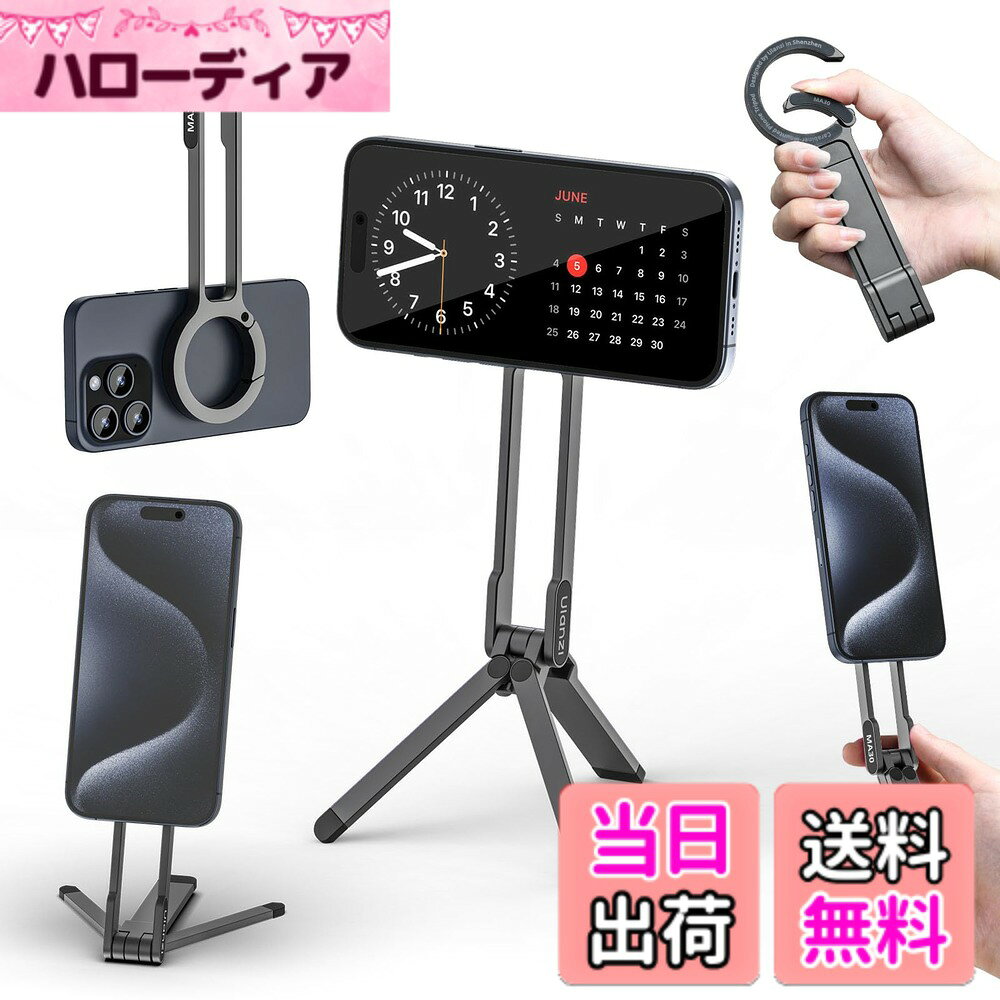 商品情報商品の説明主な仕様 【Magsafe用 折りたたみ式 スマホ三脚 】Ulanzi MA30 Magsafe スマホ三脚ではスマホを固定する部分が強力マグネットへ進化しスマホをしっかり吸着固定します。片手でわずか0.1秒簡単に取付可能です。簡単に拡張したり折りたたんだりできるので、三脚としてだけでなく、デスクでスマホスタンドのように使ったり、セルフィーを撮影するために自撮り棒のようにも使えたり、一台で何役もこなす優れものです。軽量ながらも強度の高いアルミニウムを採用し、頑丈な三脚構造と滑り止めシリコンパッドにより、スマートフォンの落下を防ぎます。ハイキングバックルデザイン、フックハング、自由な手、負担のない旅行、いつでも、どこでも撮影を開始します。ご注意：本製品は携帯電話ホルダーとしてのみ使用され、エクストリームスポーツやプログレードの登山用バックルではありません。【超強力磁気、安定感抜群】MagSafe用スマホホルダーは業界最強磁力の磁石を使用して、超強力磁気で、簡単に脱着しません、安定で安心に使用いただけます。両面磁気があり、表側は携帯電話を吸着でき、裏面はLEDライト、スマホレンズフィルターキットなどのアクセサリーを吸着ことができます。ご注意：スマートフォン用ケースを装着している場合、製品の吸着に影響します。携帯電話ケースと併用する場合は、MagSafe対応のケースを使用する必要があります。【安定感のある三脚構造】アルミニウム合金の作られる、より安定します。脚の形状と滑り止めゴムのおかげで、持ちやすく滑りにくいです。撮影や動画の視聴・ライブ配信など、様々なシーンでご使用いただけます。【いろんな機種に対応】MagSafe磁気デザインを採用して、iPhone 16/15/14/13シリーズ以降のバージョンとMagSafeケースに対応できます。MagSafe非対応ケースとスマホを使用する場合、ケースの外側に金属製のリングを貼り付けることも可能であります。（※金属リングは付属していません）【メーカー】弊社の商品は12ヶ月品質があります、初期不良や使用中の自然故障等の場合交換のサービスを提供致いたします。