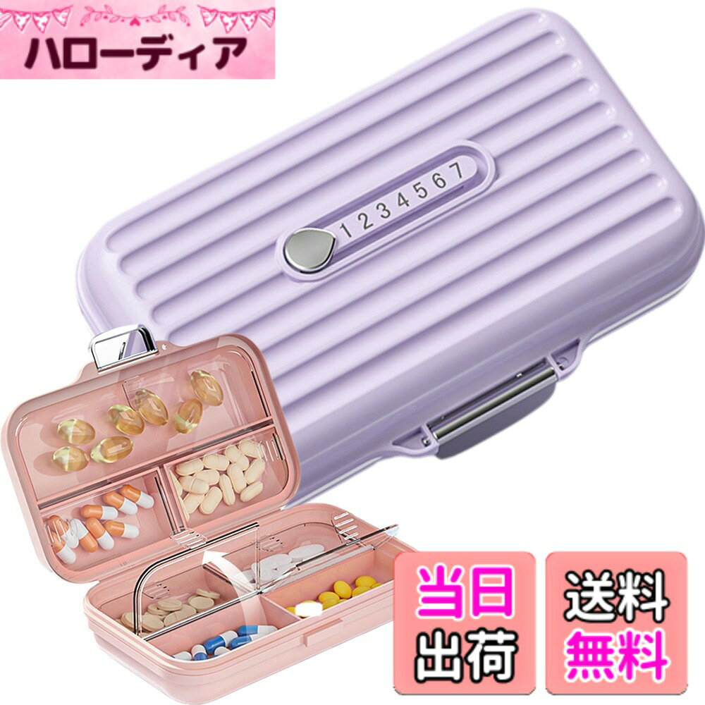 【送料無料】DEVENTORZ ピルケース 1週間 携帯用 薬ケース 持ち運び 薬入れ ケース ピルケース 小型 大容量 サプリメントケース 可愛い おしゃれ 防湿 密閉 遮光 旅行用 7分割タイプ 大きめ (パープル-L) 色：パープル、サイズ：L hellodear-10466001 ハローディア楽天市場店 パッケージ画像