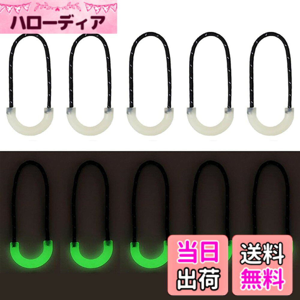 商品情報 商品の説明 主な仕様 【商品詳細】U型ジッパーコード、10個セット、カラー：ブラック、素材：プラスチック＋ナイロン。【蓄光タイプ】日中は光源からの光エネルギーを蓄積し、夜間に光を発します。暗い環境では蛍光を発するので、夜間でも物を容易に識別できます。【使いやすい】道具なしで手作業でそのまま簡単に取り付けます。ジッパー端のリングに結ぶだけ使えます、交換にも便利です。ファスナーの代わりに使用したり、ファスナーに取り付けて長さを足したりすることができます。【滑り止めデザイン】滑り止めテクスチャードグリップを備えた強力なナイロンコード、U字の形状になっており、掴みやすいです。【幅広い用途】このジッパープルはバックパック、衣類、キャンプテント、寝袋、荷物、スーツケースなどに適用します。携帯電話、キーリング、財布などに掛けることもできます。ほとんどの通常のファスナーに簡単に取り付けることができます。 # 【送料無料】DEVENTORZ ジッパープル 蓄光 ジッパープル ジッパータブ ファスナープルコード 引き手 交換用 ファスナー修理用 リュック 寝袋 テント財布 衣類など DIY 手芸 手作り 裁縫 取り付け簡単 10本セット (ブラック) あなたは大切なアイテムのファスナーが壊れてしまい、困った経験はありませんか？ファスナーがうまく閉まらないと、そのアイテムを使い続けるのが難しくなりますよね。この問題に共感する方も多いはずです。そんな悩みを解決するのが「DEVENTORZ ジッパープル 蓄光 ジッパープル」です。この商品は、ファスナーを簡単に修理・交換できる便利なアイテムです。手間いらずで取り付けが可能で、長持ちする素材で作られています。さらに、昼間に蓄光するため夜間でも視認性が高く、安心して使用できます。この機会にぜひ、ファスナーの問題を解決して、ラクに持ち運びを楽しんでください。 ## 商品の特徴と利便性 DEVENTORZ ジッパープルは、主にプラスチックとナイロンでできており、10本セットでご提供しています。特にその特徴の一つは「蓄光効果」です。このジッパープルは日中に光を蓄え、夜に薄暗い場所でもその光を放ちます。これにより、暗いところでもバッグの中身が探しやすくなり、安心感が増すのです。また、 U型のデザインが採用されているため、手にしっかりとフィットし、滑りづらいという特長があります。手作業で簡単に取り付けられ、道具を使わずに取り換えが可能です。使い方が非常にシンプルなので、初心者でも安心です。 このジッパープルはさまざまな用途に適しており、リュックや寝袋、テントなどのファスナーに取り付けることができます。例えば、キャンプやアウトドアを楽しむ際、テントのファスナー部分に取り付ければ、夜中に明るく光っており、安心してテントに出入りができます。また、衣類やスーツケースなどにも使用できるので、使い道は無限大です。何かしらの場面で役立つこと間違いありません。 さらに、多くの通常のファスナーに簡単に取り付けでき、長さを調整するのも容易です。これは、他のファスナーが磨耗したり、壊れたりした場合に特に便利です。自分の大切な物が再び使えるようになる喜びを実感できるアイテムです。ファスナーの交換や修理を思い立った時、このジッパープルがあれば心強い味方になってくれます。 ## 取り付け方と注意点 DEVENTORZ ジッパープルの取り付けが簡単であることは、多くのユーザーにとって大きな魅力です。まずは、交換したいファスナーのリング部分を見つけてください。そのリングにジッパープルを結びつけるだけで、取り付け作業は完了です。特別な道具を必要としないため、誰でも手軽に行うことができます。例えば、リュックのファスナーを交換する場合、ファスナーの部分を軽く引っ張りながら、新しいジッパープルを通すとスムーズに作業が進みます。 ただし、取り付け方にはいくつかの注意点があります。まず、ファスナーの状態を確認しましょう。破損が酷い場合、取り付けても効果がないことがあります。また、蓄光効果を最大限に活かすためには、日中にしっかりと日光に当たるようにすることが重要です。蓄光は光源からのエネルギーを吸収することで成り立っているため、明るいところで自然な光を浴びておくと、夜にしっかりと輝きます。 さらに、取り付け後はファスナーが正常に作動するかを確認することも大切です。問題が見つかった場合は、早めに対応し、他のファスナーとの互換性も確認してみてください。ジッパープルは非常に耐久性があり、長持ちする商品ですが、日常的な使用にはやはり注意が必要です。大切なアイテムを守るために、ぜひこれらの点を参考にしてください。 ## ユーザーレビューと体験談 多くのユーザーがDEVENTORZ ジッパープルを実際に使用しており、その感想はさまざまです。一部の利用者は、取り付け作業が非常に簡単で、特にキャンプや旅行の際に役立ったと報告しています。ファスナーが壊れたリュックに新しいジッパープルを付けたところ、使い勝手が向上し、より長く愛用することができたと喜びの声を上げています。このような体験からも、ユーザーが満足していることが伝わってきます。 また、蓄光効果に対する評価も高いです。「夜にテントの中で光っていて驚いた」「暗い場所でもすぐにバッグを見つけられた」といったように、商品がもたらす便利さを実感している様子が伺えます。特にアウトドアイベントをよく行う人々にとって、そのような性能は大変重要です。 さらに、中には「色合いが素敵で、インテリアとしても活用できる」との声もあり、デザイン面でも好評です。ジッパープルのシンプルな見た目が、多くの用品にマッチするデザインでもあるため、機能性に加えて見た目も気に入っている方が多いのです。 ただし、一部の方からは「ファスナーがあまり強くなくて、引っ張ると壊れてしまうことがある」との意見もあるため、大切なアイテムに使う際には注意が必要です。全体としては、利便性の高さから非常に良い評価を受けている商品といえるでしょう。 ## まとめ - DEVENTORZ ジッパープルは簡単に取り付けできる便利なファスナー交換アイテムです。 - 蓄光機能により、夜でも物を見つけやすく、安心です。 - U型デザインで掴みやすく、滑り止め効果もあります。 - 多様な用途に対応しており、リュックやテント、衣類などに使えます。 - 取り付けも簡単で、特別な道具は必要ありません。 - ユーザーレビューからもその利便性が高く評価されています。 - より多くの場面で役立つ工夫がされています。 - 使いやすさを重視した設計で、日常使用にも最適です。