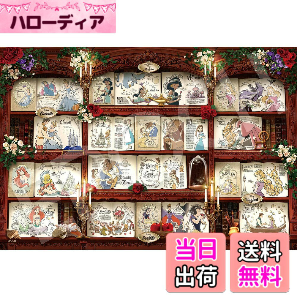 楽天市場】ディズニープリンセス 本棚の通販