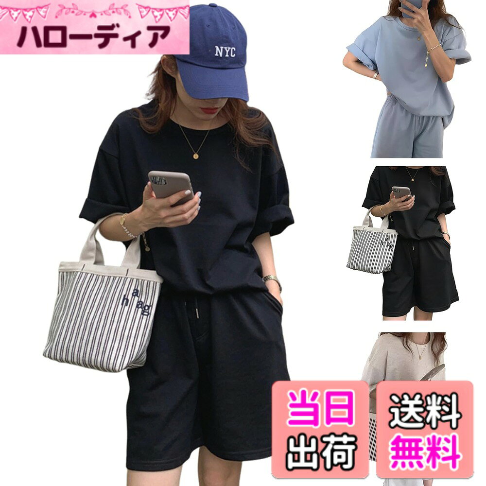 商品情報商品の説明説明 お客様へ: 弊店の商品をお買い上げいただき、誠にありがとうございます。是非ともご愛顧いただきますよう、よろしくお願い申し上げます。お客様の満足のためのすべて！ ご覧いただき誠にありがとうございます。弊社はお客様に良い商品を提供するためにお客様のお声に耳を傾け、より良い商品を提供するために試行錯誤を常に行ってまいります。販売するショップとしての責任を全うし問題がある場合は迅速に対応させていただきますので、ご質問等がありましたらカスタマーサポートからご連絡くださいません。主な仕様 【シンプルでスタイリッシュな純色デザインが夏の定番に】 このセットアップは、シンプルでスタイリッシュな純色デザインが特徴です。カジュアルな場面からスポーティな場面まで、幅広いシーンで活躍します。トップスとショートパンツの2点セットで、コーディネートの手間が省け、忙しい朝でも簡単におしゃれを楽しむことができます。特に、純色デザインは他のアイテムと組み合わせやすく、夏の定番コーディネートとして重宝します。【ゆったりサイズで快適な着心地と体型カバー効果】 ゆったりとしたサイズ感で、体型を選ばずに着用できます。特に、体型を気にすることなく、リラックスした着心地を提供します。半袖トップスとショートパンツの組み合わせは、夏の暑さにも対応し、軽やかな着心地が特徴です。また、ゆったりデザインが体型をカバーし、スタイルアップをサポートします。【高品質な綿素材で肌に優しく快適な着心地】 高品質な綿素材を使用しており、肌に優しく、通気性が抜群です。夏の暑い日でも快適に着用でき、汗を素早く吸収し、蒸れを防ぎます。洗濯後も型崩れしにくく、長く愛用できる耐久性があります。また、天然素材を使用しているため、敏感肌の方にも安心してご利用いただけます。【レディース向けデザインでカジュアル&スポーティなスタイルを実現】 レディース向けのデザインが特徴で、カジュアルな場面からスポーティな場面まで幅広く着用できます。半袖トップスとショートパンツの組み合わせは、夏の学校生活や休日の外出にぴったりです。また、シンプルなデザインが他のアイテムと組み合わせやすく、コーディネートの幅が広がります。例えば、トップスはジーンズやスカートと、ショートパンツはTシャツやタンクトップと組み合わせることで、様々なスタイルを楽しむことができます。【2点セットでコーディネートの手間が省け、着こなしの自由度が高い】 トップスとショートパンツの2点セットで、コーディネートの手間が省け、忙しい朝でも簡単におしゃれを楽しむことができます。また、セットアップとして着用するだけでなく、それぞれを別々にコーディネートすることも可能で、着こなしのバリエーションが豊富です。例えば、トップスは他のボトムスと、ショートパンツは他のトップスと組み合わせることで、1セットで何通りものコーディネートを楽しむことができます。