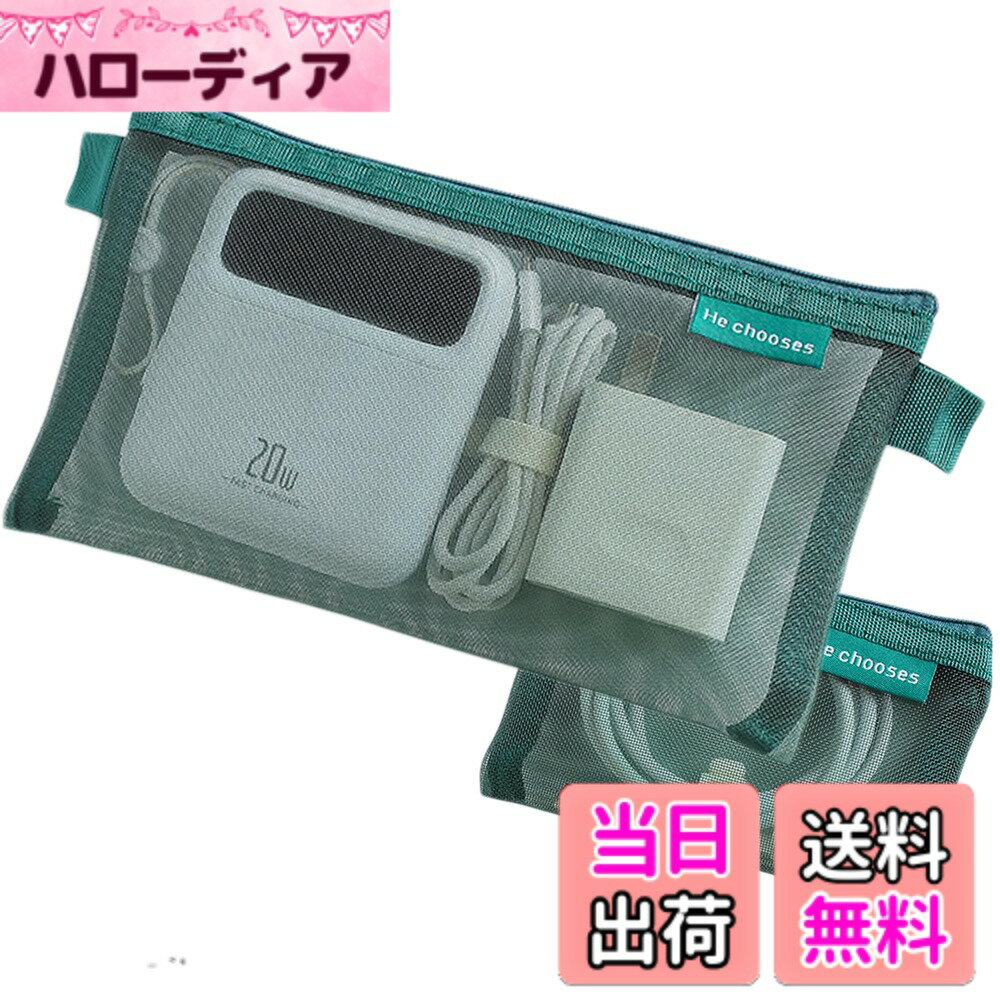 【送料無料】DEVENTORZ ポーチ 小さめ 2個セット トラベルポーチ ガジェットポーチ 小型 ガジェット ポーチ メイクポーチ 小さめ 化粧ポーチ ミニポーチリップポーチ 小物入れ 旅行 出張 収納 携帯用 大 色：Green、サイズ：Sサイズ：11.5cmx8cm, Lサイズ：20.5cmx12cm hellodear-10466348 ハローディア楽天市場店 パッケージ画像
