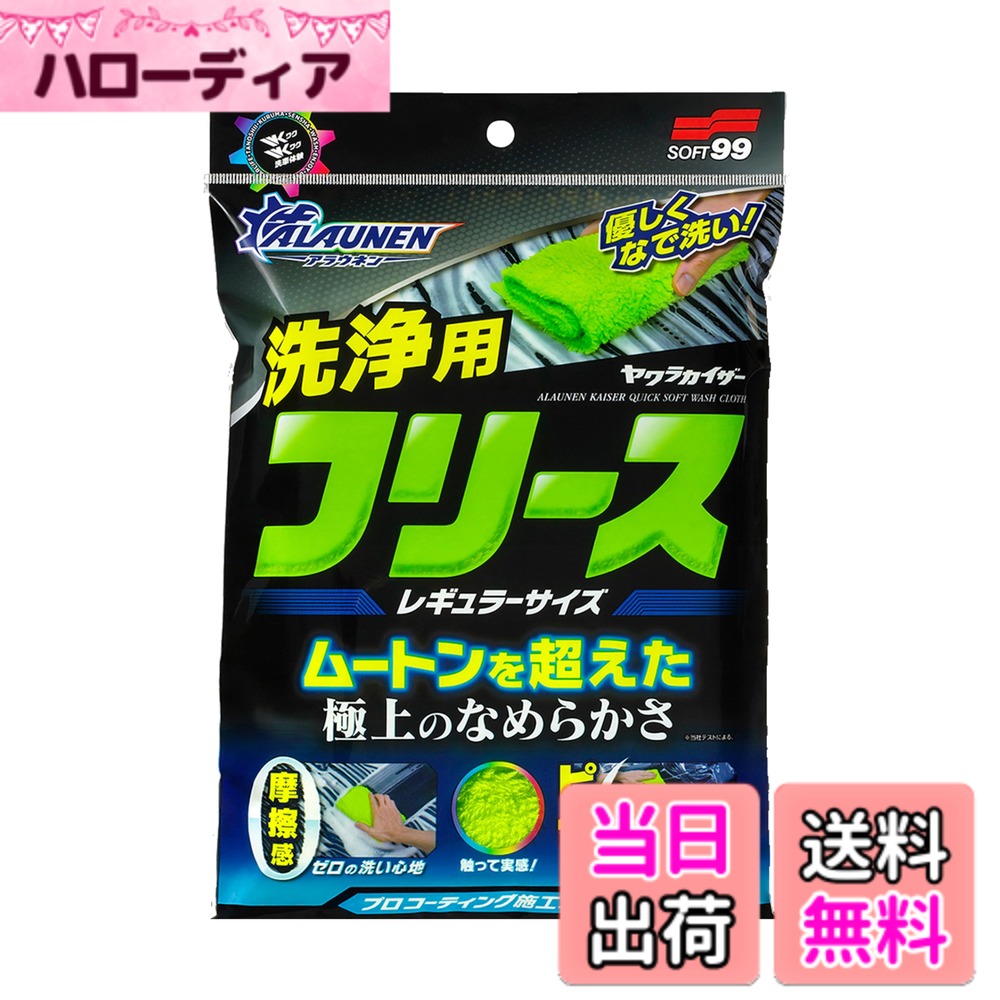 商品情報商品の説明ソフト99商品主な仕様 ソフト99商品