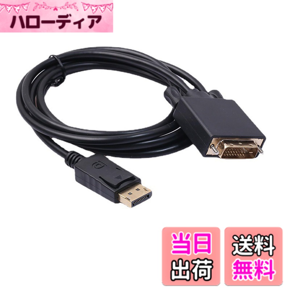 商品情報商品の説明【製品内容】DP回転DVI変換線1.8 M 1本入。 【ハイビジョン伝送】最大1920 x 1200解像度と1080 Pハイビジョンビデオ伝送をサポートし、画像が鮮明で繊細で、色がリアルで、優れた視覚体験をもたらすことを確保する。 【プラグアンドプレイ】ドライバを追加インストールする必要はありません。簡単に接続するだけで、デバイス間の高速互換性を実現でき、ユーザーの時間と労力を大幅に節約できます。 【便利な長さ】1.8メートルの長さ設計で、日常のオフィスや家庭用のニーズを満たすとともに、長すぎるケーブルによる乱雑を回避し、デスクトップを清潔に保つことができます。 【良質な材質】高品質の材料を用いて製造し、ワイヤボディは柔軟で耐久性があり、コネクタは補強処理を経て、頻繁な挿抜による損傷を防止し、製品の使用寿命を延長した。主な仕様 【製品内容】DP回転DVI変換線1.8 M 1本入。【ハイビジョン伝送】最大1920 x 1200解像度と1080 Pハイビジョンビデオ伝送をサポートし、画像が鮮明で繊細で、色がリアルで、優れた視覚体験をもたらすことを確保する。【プラグアンドプレイ】ドライバを追加インストールする必要はありません。簡単に接続するだけで、デバイス間の高速互換性を実現でき、ユーザーの時間と労力を大幅に節約できます。【便利な長さ】1.8メートルの長さ設計で、日常のオフィスや家庭用のニーズを満たすとともに、長すぎるケーブルによる乱雑を回避し、デスクトップを清潔に保つことができます。【良質な材質】高品質の材料を用いて製造し、ワイヤボディは柔軟で耐久性があり、コネクタは補強処理を経て、頻繁な挿抜による損傷を防止し、製品の使用寿命を延長した。