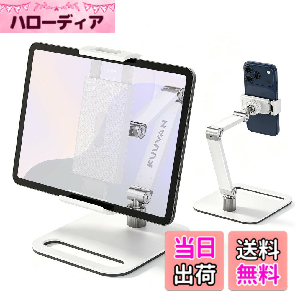 【送料無料】KUUVAN タブレット スタンド 卓上 iPad アーム アルミ製 4.7-17.3インチ対応 耐荷重1.5キロ 金属ジョイント スマホ俯瞰撮影 角度無段階 スマホ/タブレット/15.6,17.3モバイルモニタ対応 色：銀白