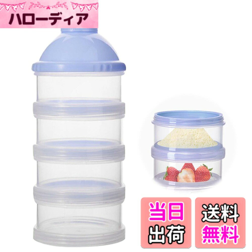 【送料無料】EsiFare ミルクケース ミルクボックス 4層 粉ミルクケース 積み重ね可能 ミルクストック 粉ミルク容器 小分け スナック収納ボックス ベビー用品 携帯 持ち運び 持ち歩き 外出、旅行用 色：透明、サイズ：7.1 cm x 17 cm