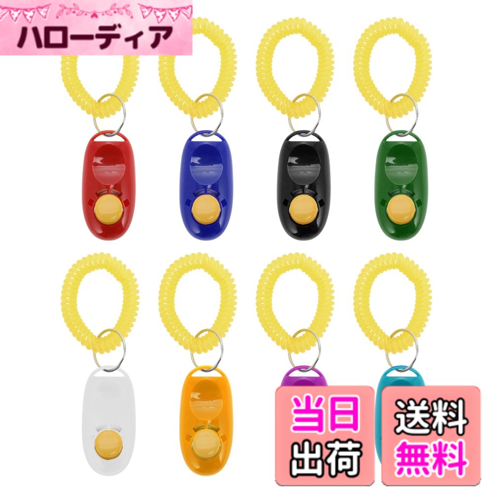 商品情報商品の説明主な仕様 【多目的性】これらのペットトレーニングクリッカーは、基本的なコマンドから高度なトリックまで、幅広い行動を強化するための多目的なトレーニングツールです。その汎用性により、屋内や屋外を問わず、さまざまなトレーニングシーンやペットの個性に柔軟に対応することができます。【一貫性の強化】クリッカーが発するクリアなクリック音は、ペットが報酬につながる行動を素早く理解するのに役立ちます。この明確なフィードバックは、トレーニングセッション中の人とペットとのコミュニケーションを強化し、効果的なトレーニングを実現します。【便利携帯性】これらのクリッカーはコンパクトで軽量な設計になっており、旅行中や異なる環境でのトレーニングにも簡単に持ち運ぶことができます。その携帯性により、日常のトレーニングルーティンに簡単に組み込むことができ、トレーニングの継続性を保ちます。【人間工学設計】人間工学に基づいて設計されたこれらのクリッカーは、長時間のトレーニングセッションでも手の疲労を軽減し、快適なグリップを提供します。操作が簡単で、トレーニングをよりスムーズに行うことができます。【エンゲージメントの向上】これらのクリッカーは、鮮やかなカラーオプションが豊富に揃っており、トレーニングに個性を加えるだけでなく、あなたとペットの両方に楽しさと活力をもたらします。お好みの色を選んで、毎回のトレーニングを楽しく刺激的なものにしましょう。
