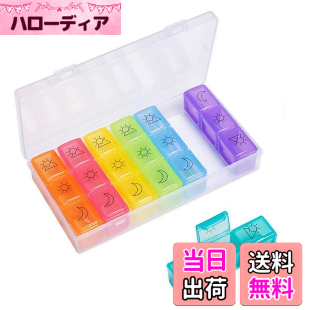 【送料無料】GOODCHI ピルケース 薬ケース 1週間 1日3回 朝昼晩に分け コンパクト 携帯用 サプリメントケース 曜日バージョン 色：B hellodear-10756270 ハローディア楽天市場店 パッケージ画像