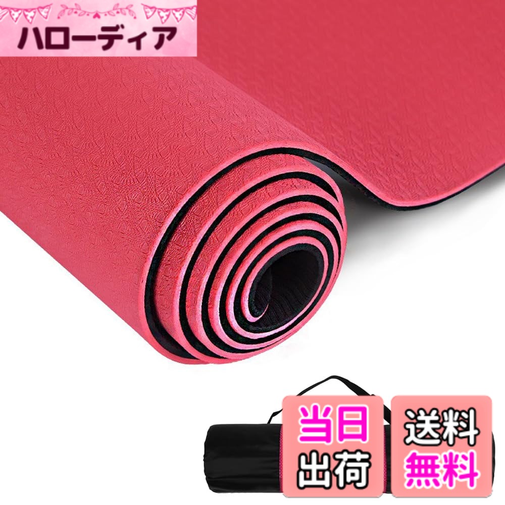 【送料無料】ヨガマット TPE高級素材 環境に配慮 かわいい/ピラティス/ヨガ/ホットヨガ/ストレッチ/マッサージ/筋トレ/筋力トレーニング/自重トレーニング ストレッチマット 色：レッド*ブラック