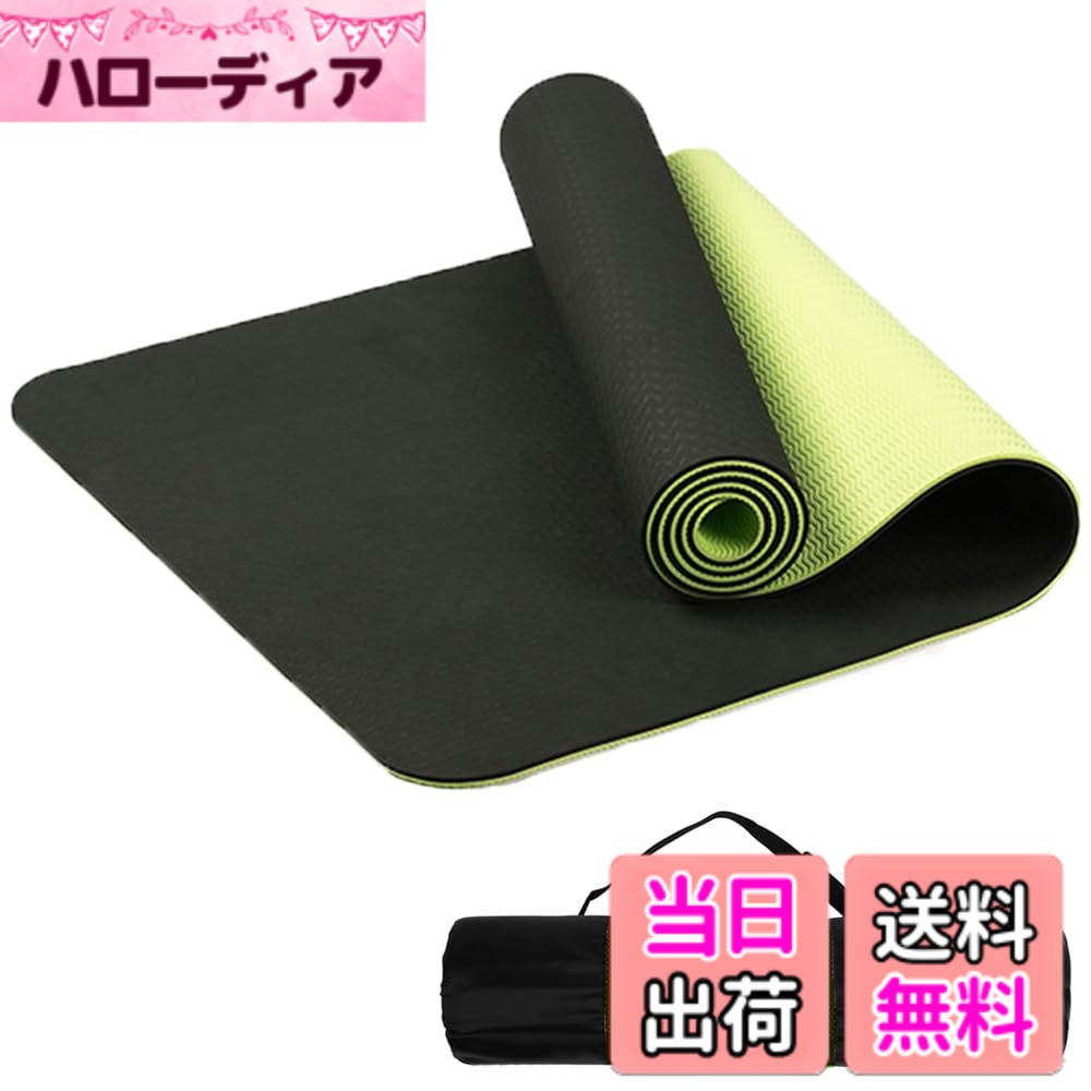 商品情報商品の説明ピラティス/ヨガ/ホットヨガ/ストレッチ/マッサージ/筋トレ/筋力トレーニング/自重トレーニング主な仕様 【サイズ】縦が183cm、横が61cmあり、身長が高い方や男性でもご使用になれるサイズ感です。お尻、ひざと肘に快適感を与えます。【高密度のTPE素材】高弾力で耐久性も抜群なTPE素材。 NBR素材やPVC素材と比べて、汚れや水分が中に染み込まず、 水洗いもできて衛生的です。 またTPE素材は、歯ブラシなどの衛生関連用品や直接人の口に触れる食器などにも 使われている、安心安全の素材です。なかでも当店のヨガマットは、不純物が入っていない純正の高品質TPEを使用しているため、赤ちゃんやお肌の弱い方も安心してご使用いただけます。"【カラフル】TPE素材のみ実現可能な一体化発泡技術を利用し、完璧に二色を融合しました為。緑ピンク色、青オレンジ色、灰ブルー色とのような斬新的、美しい色合わせが生み出した。貴方のヨガ生活をカラフルになってみせます。（梱包材と収納バッグ含む）【スペシャル】滑り止め能力抜群（手足の汗があっても滑り止め能力低下しない）、地面に付着力、耐衝撃性、耐磨性、抗裂性を持ちます。且つ直接に水洗いでも問題ないので、清潔や保管にもとても便利です【品質】万が一欠損や汚れがあった場合は、何なりとお申し付けください。すぐに返品・交換をさせていただきます。 欠損や汚れ以外の返品・・交換は承っておりません。 あらかじめご了承ください。