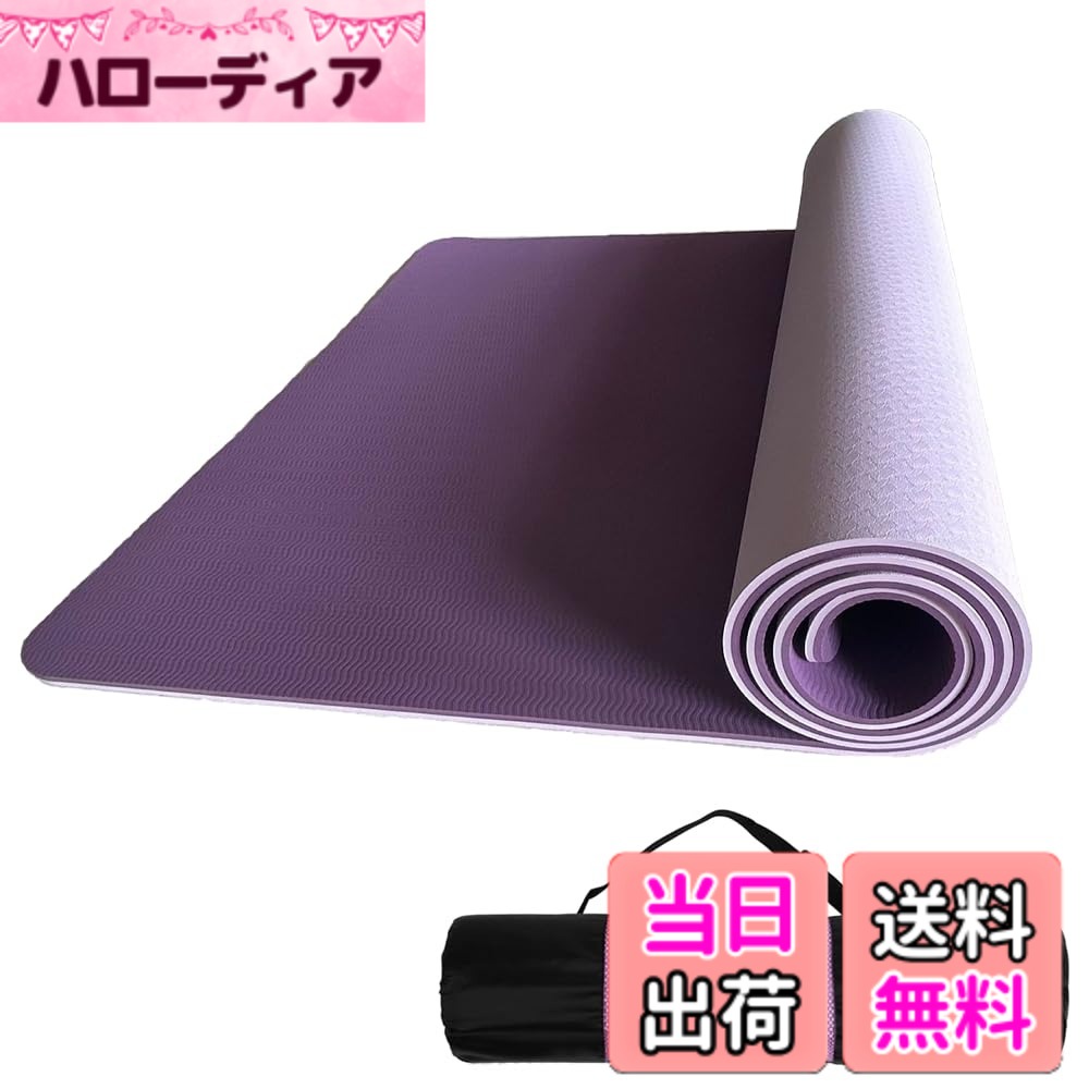 楽天市場】ヨガマット 紫（医薬品・コンタクト・介護）の通販