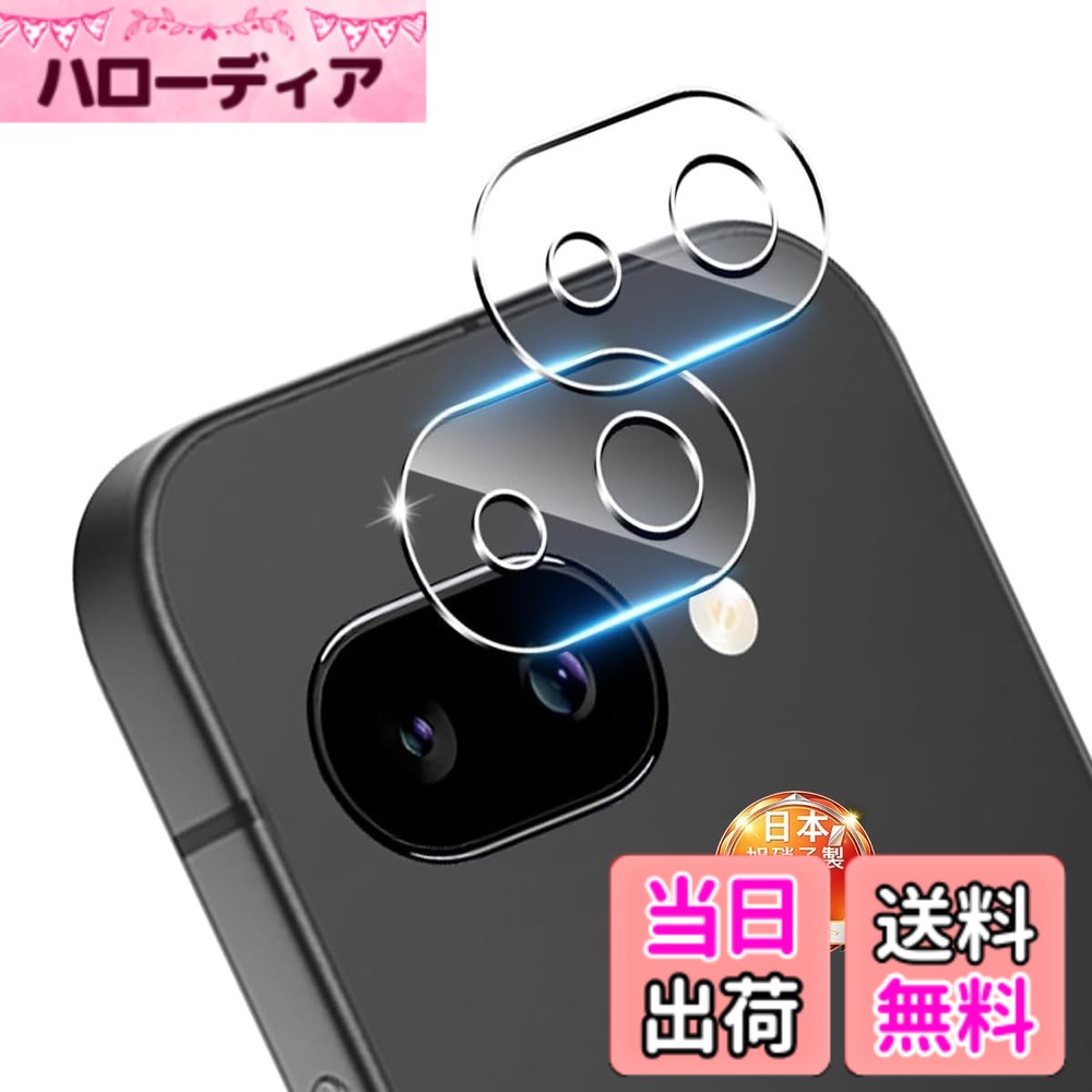 【送料無料】対応 ガラスフィルム + カメラフィルム 【硬度9H】 気泡ゼロ 、指紋防止 、簡単貼り付け 色：クリア、サイズ：対応 Google Pixel 9a カメラフィルム