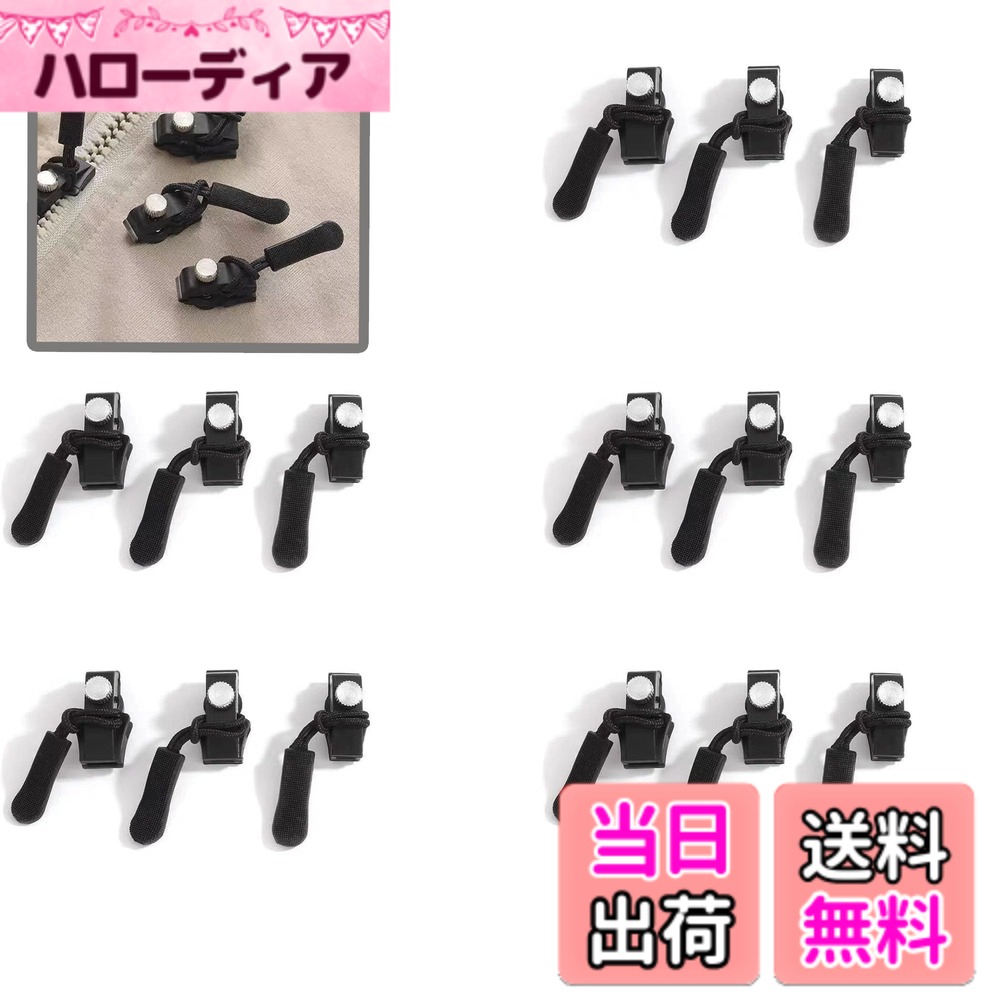 商品情報商品の説明主な仕様 【製品仕様】本セットには、15個の異なるサイズ（小、中、大）のジッパー 修理ヘッドが含まれており、各サイズ5個ずつ、色はクラシックブラックです。ファスナー スライダー このセットは、靴、バッグ、布団、テント、衣服など、様々な日常用品のジッパー修理に適しています。【高品質素材】ジッパー 修理 ツールは重厚な構造設計で、耐久性に優れています。持ち手部分は高密度ナイロン編み紐を使用しており、握りやすく滑りにくいです。全体的な構造は、強度と耐磨耗性を確保するとともに、毎回の使用においても優れた耐久性能を発揮します。【多機能特性】ジッパー ヘッド この修理コンポーネントは、優れた延展性、耐磨耗性、耐食性を持ち、防水機能もあります。また、デザインは控えめで目立ちにくいです。インストール、取り外し、再利用が容易であり、ユーザーが簡単に使いこなせます。ジッパー頭の精巧な加工により、物品の寿命を効果的に延ばし、安定した長期的な解決策を提供します。【幅広い用途】ジッパー修理プロのテーラーから一般のご家庭まで、どなたでもお使いいただけます。 Lサイズは、ハイキングバッグ、テントウェットスーツ、大型スーツケース、ボートカバーなどのジッパーを広げたり拡大したりするのに適しています。Mサイズは、衣類のジャケット、バックパック、テント、寝袋、スーツケース、ブーツなどの中型のジッパーに適しています。Sサイズは、財布、枕、枕、蚊帳、スカート、キルトカバーなどの狭いジッパーに適しています。ジッパープラーを交換するときは、実際のニーズに応じて適切なサイズをお選びください。添付の製品写真を参照してください)。【簡単操作】ジッパー 引き手 裁縫や専門的なスキルは必要なく 取り外し可能な設計により、ファスナー スライダー の頭部を迅速に交換でき、簡単で便利な修理体験を提供します。数秒で交換が完了し、日常生活に影響を与えることなく、様々な緊急事態に対応できます。専門的な工具なしでも素早くインストールでき、時間と労力を節約できます。