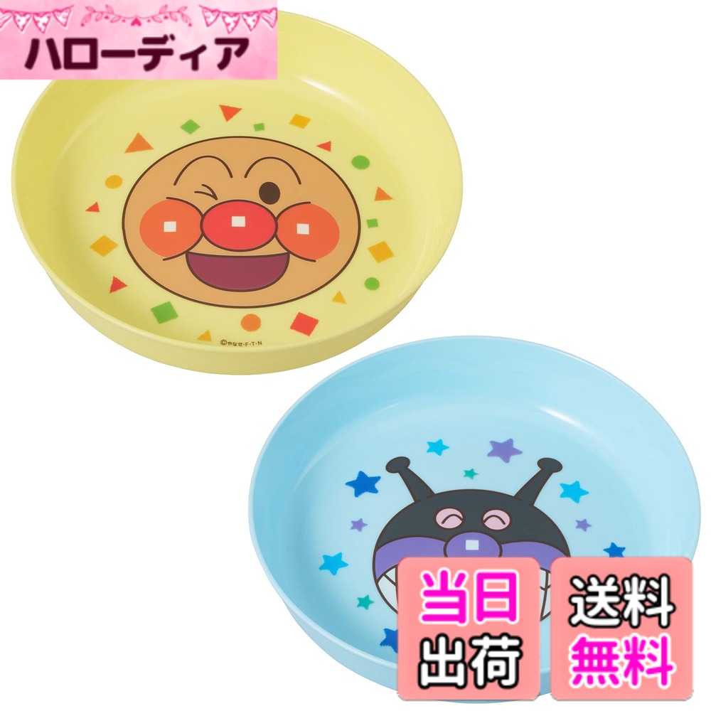 商品情報商品の説明●アンパンマンの子ども用食器シリーズ！たのしくお食事ができます。 ●2色2柄アソートでリニューアルしました。 ●軽くて深さのあるお皿でアウトドアにも便利です。 ●おうちでのおやつタイムやおままごとにも使いやすいです。 ●日本製。主な仕様 アンパンマンの子ども用食器シリーズ！たのしくお食事ができます。アンパンマン（イエロー）と、ばいきんまん（ブルー）の2色2柄セットです。軽くて深さのあるお皿で持ちやすく、アウトドアにも便利です。おうちでのおやつタイムやおままごとにも使いやすいです。日本製