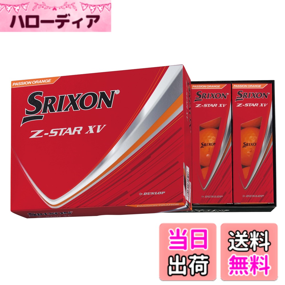 【送料無料】ダンロップ(DUNLOP) ゴルフボール SRIXON Z-STAR/Z-STAR XV/Z-STAR ダ...