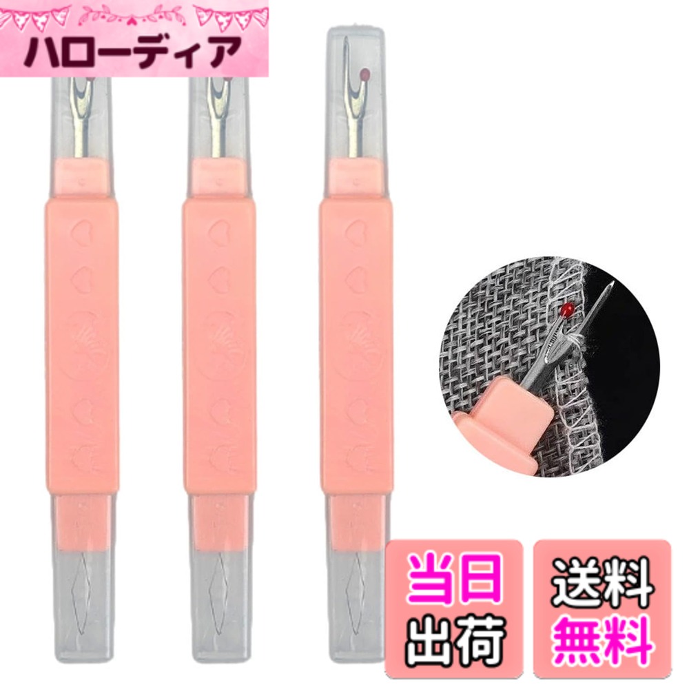 商品情報 商品の説明 主な仕様 【商品仕様】3個セット 色：ピンク*3 サイズ：約11*7**2CM 重さ：約110g 【2イン1 針糸通しと縫い目リッパー】糸通しと縫い目リッパーの革新的なデザインを体験してください。糸通しと縫い目リッピングの機能がシームレスに統合されており、目の疲れを軽減し、全体的な縫製体験を向上させます。 【引き込み式収納設計】当社の糸通し器は、使用していないときに両端を保護する引き込み式収納スペースを備えたダブルヘッド設計を採用しており、ツールの寿命を保証し、手の怪我の可能性を防ぎます。 【コンパクトで持ち運びに便利】当社のコンパクトな糸通し器は、使いやすいように設計されており、サイズは約11×2.1cmで、旅行や手縫いや手作りの際に簡単に使用でき、蓋が付いているので簡単に収納でき、手の怪我を防ぎます。 【あらゆるスキルレベルのユーザーフレンドリー】当社の糸通し器は、糸通しのプロセスを簡素化し、初心者から経験豊富な裁縫愛好家まで、あらゆるスキルレベルのユーザーが簡単に針に糸を通すことができます。裁縫、編み物、クロスステッチ、刺繍に適したこの欠かせないツールは、あらゆる創造的な取り組みの精度と効率を高めます。 # 【送料無料】EsiFare 3個セット 糸通し器 2 in 1針糸通し器 ピンク*1 +黄色*1+青*1 保護ケース付き 裁縫を楽しむためには、便利な道具が必要です。しかし、針に糸を通すのが難しい、時間がかかってイライラするという悩みを抱えている方も多いのではないでしょうか？特に、手芸愛好家や主婦、高齢者の方々にとっては、細かい作業が負担になりがちです。そんな悩みに共感し、解決策を提案するのが「EsiFare 3個セット 糸通し器」です。 この糸通し器は、2つの機能を1つに統合した革新的なデザインです。糸を通すことが苦手な方でも簡単に使えるように工夫されています。また、持ち運びに便利なコンパクトなサイズで、手芸や衣類修理に最適です。しかも、カラフルなピンク、黄色、青の3色セットで、見た目にも楽しいです。 使うことで、手間が減り、裁縫をより楽しむことができます。楽しい手芸や衣類の修理が、ストレスなくできるようになり、誰でも簡単にスムーズに行えることで、創造的な時間が増えるでしょう。ぜひこの機会に、手芸の楽しさを再発見してください！ ## EsiFare 3個セット 糸通し器の特長 EsiFareの糸通し器は、使いやすさを徹底追求した設計が特徴です。まず、2つの機能を兼ね備えた「2 in 1」デザインです。針糸通しと縫い目リッパーが1つに合体しているため、ありとあらゆる裁縫作業がこの1つで完結します。糸を通すのが苦手な方や、目が疲れやすい方でも、数秒で糸を通せるのが大きな魅力です。 また、引き込み式収納設計が施されています。使用していないときは両端が保護されるため、長期間の使用でもツールの劣化を防ぎます。これにより、手の怪我を避けることができ、安全に使うことができます。特に、高齢者やお子様にも安心して使用できる設計です。このように、安全性にも配慮が行き届いています。 さらに、サイズは約11×2.1cmのコンパクトサイズ。これは、旅行や手作り、手縫いの給仕の際にも持ち運びやすい大きさです。ケースまで付いており、収納にも便利です。ミシンを使わずに手縫いを楽しむ方には、必ず活躍するアイテムと言えるでしょう。 このように、EsiFareの糸通し器は使いやすく、安全性も高く、持ち運びやすいという多くの利点を持っています。裁縫は苦手意識を持っている方でも、これを使うことで楽しく、スムーズに作業ができるようになります。 ## さまざまな用途に最適 EsiFareの糸通し器は、初心者から経験者まで、あらゆるスキルレベルのユーザーに対応しています。裁縫、編み物、クロスステッチ、刺繍など、さまざまな用途に使用可能です。特に、裁縫初心者の方は、まずはこの糸通し器を使ってみることをお勧めします。 使い方は簡単です。基本道具として、糸の端を保持しながら針の穴に通すだけ。初めての方でも数回の練習でコツをつかむことができます。これにより、糸を通す作業をスピーディーに行え、余計な時間をかけることがなくなります。また、刺繍や編み物の場合は、同様に簡単に針に糸を通すことができるので、作業効率が格段に向上します。 さらに、この道具は家族全員で使えるため、家族の手芸の時間を共有できます。例えば、子供が冬休みの工作を手伝う時や、高齢者が新たな趣味として裁縫を始める時、この糸通し器があれば安心です。 EsiFareの糸通し器を使うことで、あなたの手芸ライフが一段と豊かになります。スタイルやカラーも洗練されているため、その見た目からも楽しさを感じられます。友人や家族へのプレゼントとしても喜ばれるアイテムですので、ぜひこの機会に手に入れてみてください。 ## 使い方と注意点 EsiFareの糸通し器は実に簡単に使えます。まずは、針に糸を通す際、長さを調整し、適度なテンションを保つことがポイントです。この際、過度に強く引っ張ると、針や糸が傷んでしまうことがあります。中でも、糸の種類によっては適正な使い方が異なるため、事前に注意事項を把握しておくことが大切です。 次に、使用後は必ずケースにしまうことをお勧めします。保管することで、工具の寿命を延ばすことができます。特に、使用頻度が高い方ほど、ケースでの保護が重要になります。また、引き込み式設計の機能も最大限に活かすことができるため、事故防止にも繋がります。 最後に、初めて使用する際は、数回のテストを行うと良いでしょう。特に慣れないうちは、焦らずゆっくりと作業を進めることが大切です。これにより、糸通し器をより効果的に活用することができ、全体的な裁縫作業が楽になります。 以上の注意点を守ることで、EsiFareの糸通し器はあなたの裁縫作業をより一層快適にする道具となります。安心して利用できるアイテムで、楽しい手芸ライフを送ることができるでしょう！ ## まとめ - EsiFareの糸通し器は、2つの機能を1つに統合した便利な道具です。 - 引き込み式収納設計で、安全性が高く、持ち運びにも最適です。 - 初心者から経験者まで、さまざまなスキルレベルのユーザーに適したアイテムです。 - 使い方が簡単で、家庭全員で使えるので、家族の時間を共有できます。 - 友人や家族へのプレゼントにも喜ばれるデザインです。 この糸通し器を手に入れて、裁縫の楽しさを再発見しましょう！