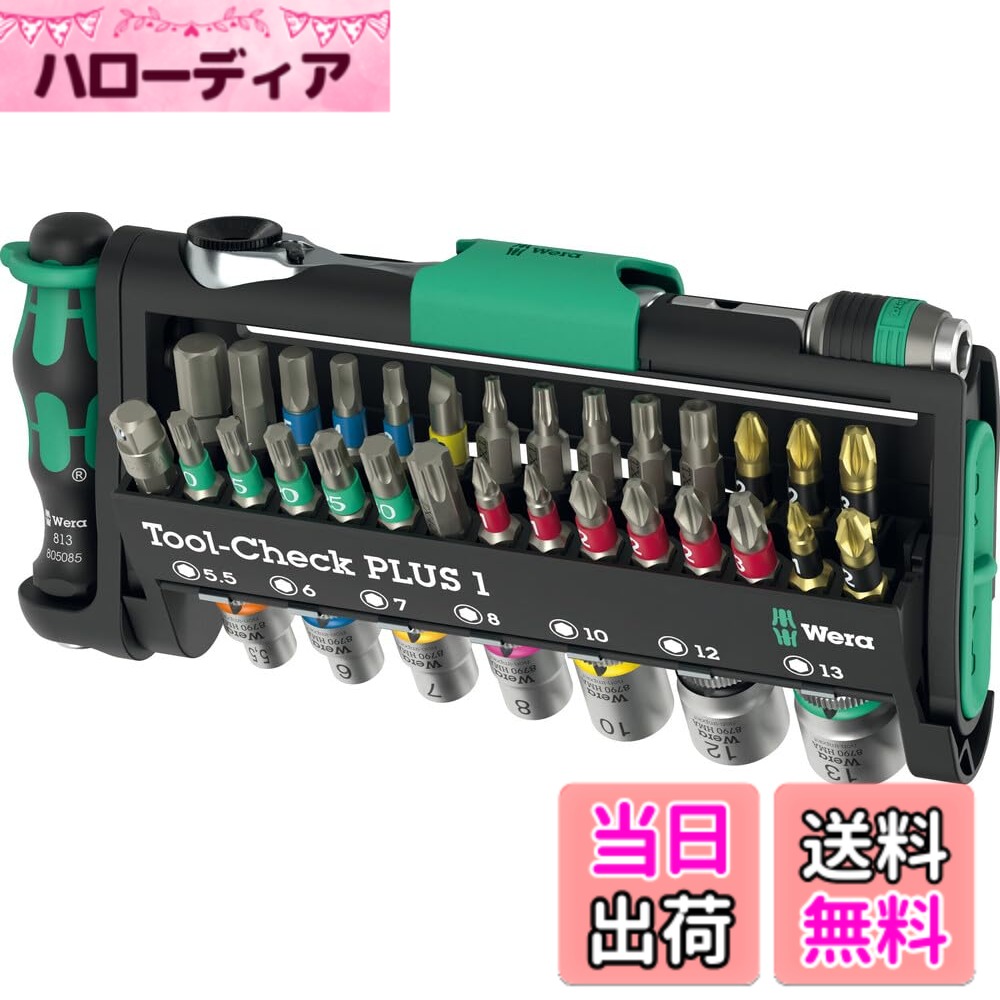 Wera(ヴェラ) 05056491001 | 工具セット Tool-Check PLUS サイズ：並