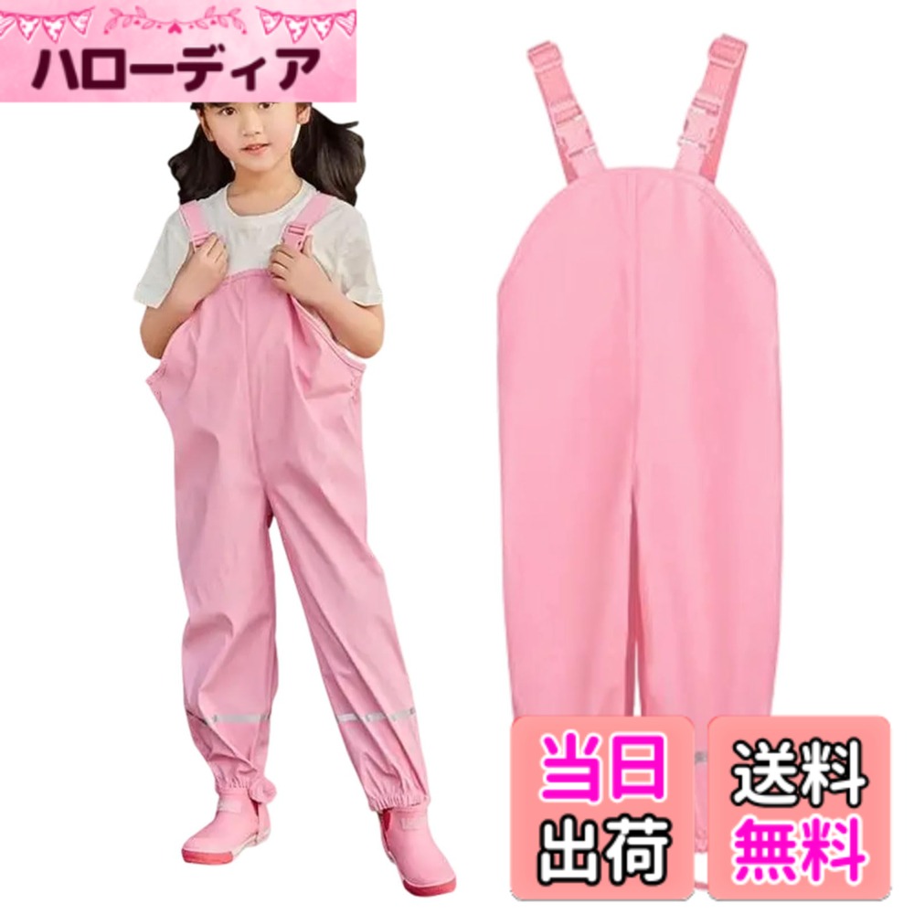 商品情報商品の説明主な仕様 【高品質PU素材で完全防水・撥水加工】 このレインオーバーオールは、高品質のPU防水素材を使用しており、雨や水たまりの中でも完全に濡れません。表面には特殊な撥水加工を施しており、水滴を弾き、長時間の使用でも快適さを保ちます。さらに、縫い目部分には防水テープを施し、水の浸入を徹底的に防ぎます。【透湿性素材で蒸れを防止】 防水性だけでなく、透湿性も備えているため、内部の湿気を外に逃がします。これにより、長時間着用しても蒸れにくく、子供の肌を快適に保ちます。特に春の雨の日や湿度の高い環境でも、快適な着用感を実現します。【着脱しやすいデザインとサイズ調整機能】 肩部分には調整可能なストラップを採用し、簡単に着脱が可能です。フロントにはボタンのダブル留めを採用しており、子供一人でも簡単に着用できます。さらに、ウエスト部分にはボタンを採用し、サイズ調整が可能で、成長に合わせて長期間使用できます。【動きやすさを考慮した立体裁断設計】 膝部分には立体裁断を施し、動きやすさを確保。裾部分にはゴムバンドを採用し、ズボンがずれにくい設計です。走り回ったり、遊んだりする子供の動きをサポートします。また、腕部分にも余裕を持たせた設計で、動きを妨げません。【反射テープ付きで安全性を確保】 明るいカラーバリエーションと反射テープを採用し、雨の日や暗い場所でも視認性が高く、安全性を確保します。夜間の散歩や通学時にも安心して使用できます。さらに、反射テープはデザイン性も高く、おしゃれな見た目を実現しています。