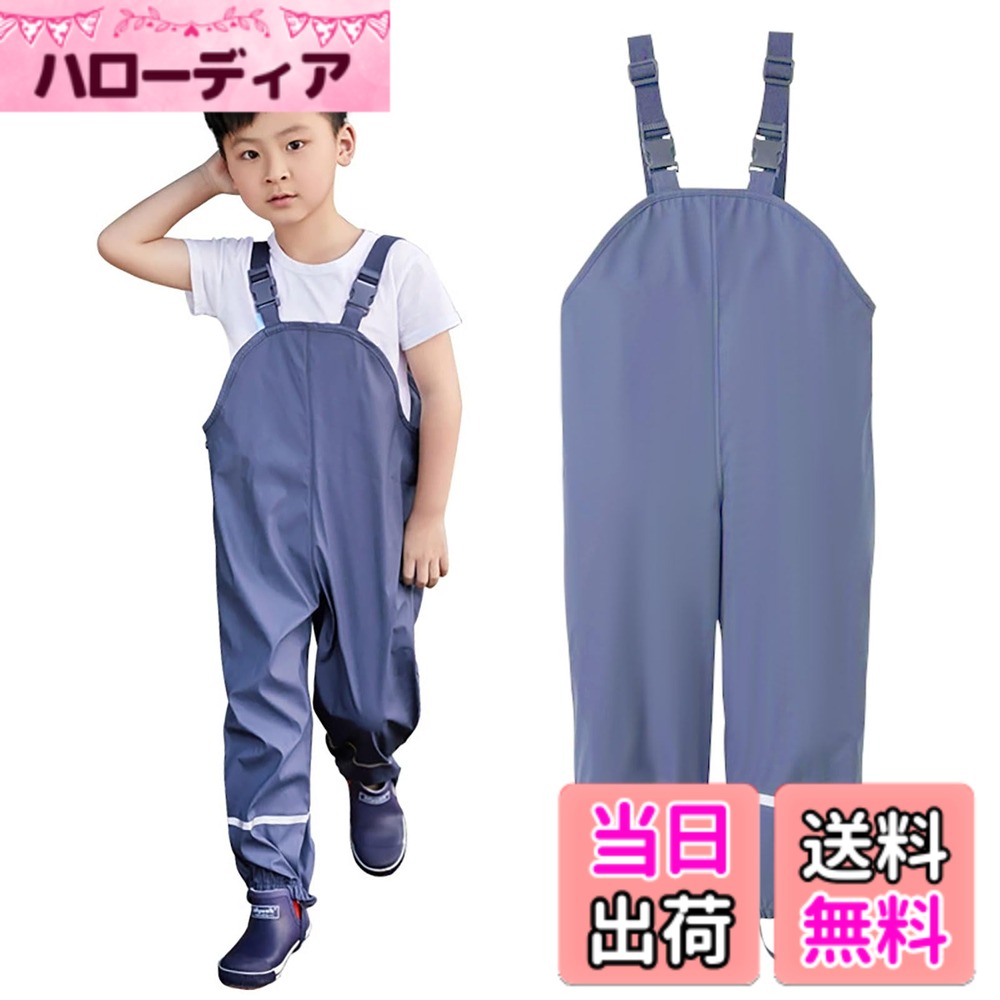 商品情報商品の説明主な仕様 【高品質PU素材で完全防水・撥水加工】 このレインオーバーオールは、高品質のPU防水素材を使用しており、雨や水たまりの中でも完全に濡れません。表面には特殊な撥水加工を施しており、水滴を弾き、長時間の使用でも快適さを保ちます。さらに、縫い目部分には防水テープを施し、水の浸入を徹底的に防ぎます。【透湿性素材で蒸れを防止】 防水性だけでなく、透湿性も備えているため、内部の湿気を外に逃がします。これにより、長時間着用しても蒸れにくく、子供の肌を快適に保ちます。特に春の雨の日や湿度の高い環境でも、快適な着用感を実現します。【着脱しやすいデザインとサイズ調整機能】 肩部分には調整可能なストラップを採用し、簡単に着脱が可能です。フロントにはボタンのダブル留めを採用しており、子供一人でも簡単に着用できます。さらに、ウエスト部分にはボタンを採用し、サイズ調整が可能で、成長に合わせて長期間使用できます。【動きやすさを考慮した立体裁断設計】 膝部分には立体裁断を施し、動きやすさを確保。裾部分にはゴムバンドを採用し、ズボンがずれにくい設計です。走り回ったり、遊んだりする子供の動きをサポートします。また、腕部分にも余裕を持たせた設計で、動きを妨げません。【反射テープ付きで安全性を確保】 明るいカラーバリエーションと反射テープを採用し、雨の日や暗い場所でも視認性が高く、安全性を確保します。夜間の散歩や通学時にも安心して使用できます。さらに、反射テープはデザイン性も高く、おしゃれな見た目を実現しています。