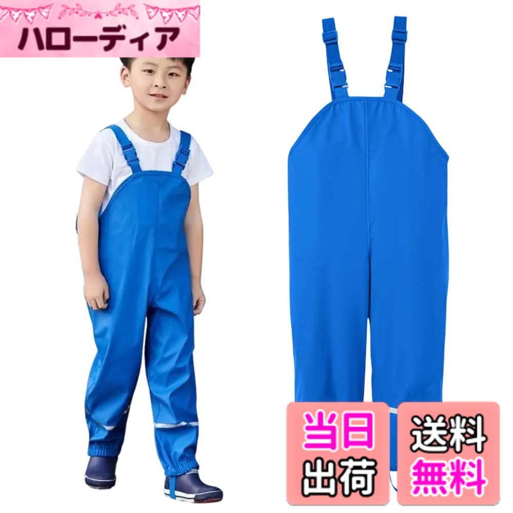 商品情報商品の説明主な仕様 【高品質PU素材で完全防水・撥水加工】 このレインオーバーオールは、高品質のPU防水素材を使用しており、雨や水たまりの中でも完全に濡れません。表面には特殊な撥水加工を施しており、水滴を弾き、長時間の使用でも快適さを保ちます。さらに、縫い目部分には防水テープを施し、水の浸入を徹底的に防ぎます。【透湿性素材で蒸れを防止】 防水性だけでなく、透湿性も備えているため、内部の湿気を外に逃がします。これにより、長時間着用しても蒸れにくく、子供の肌を快適に保ちます。特に春の雨の日や湿度の高い環境でも、快適な着用感を実現します。【着脱しやすいデザインとサイズ調整機能】 肩部分には調整可能なストラップを採用し、簡単に着脱が可能です。フロントにはボタンのダブル留めを採用しており、子供一人でも簡単に着用できます。さらに、ウエスト部分にはボタンを採用し、サイズ調整が可能で、成長に合わせて長期間使用できます。【動きやすさを考慮した立体裁断設計】 膝部分には立体裁断を施し、動きやすさを確保。裾部分にはゴムバンドを採用し、ズボンがずれにくい設計です。走り回ったり、遊んだりする子供の動きをサポートします。また、腕部分にも余裕を持たせた設計で、動きを妨げません。【反射テープ付きで安全性を確保】 明るいカラーバリエーションと反射テープを採用し、雨の日や暗い場所でも視認性が高く、安全性を確保します。夜間の散歩や通学時にも安心して使用できます。さらに、反射テープはデザイン性も高く、おしゃれな見た目を実現しています。