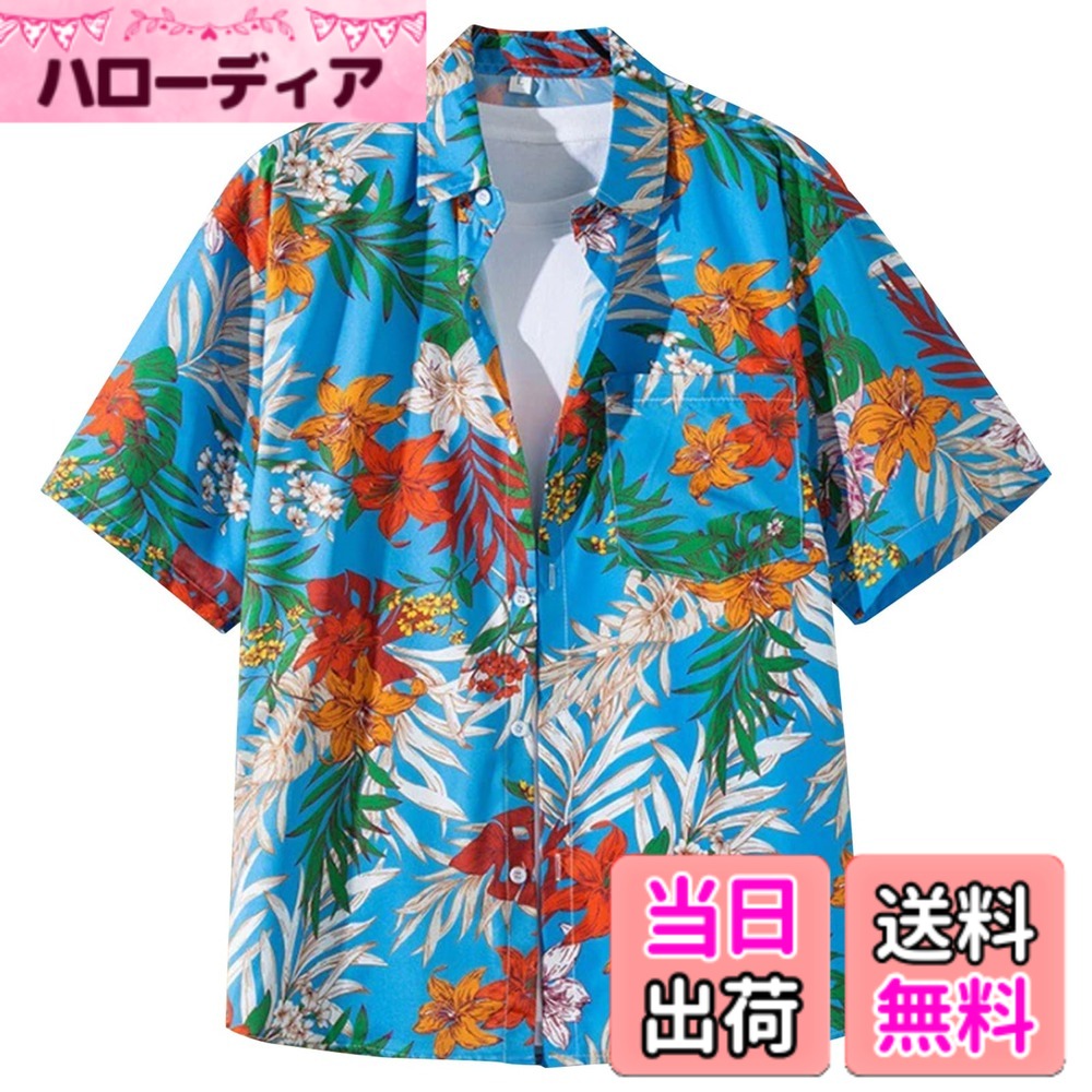 商品情報商品の説明主な仕様 【おしゃれなアロハシャツ】軽い生地を選んで、涼しく滑らかな肌触り、柔らかくて気持ちよく、洗濯後にノンアイロンで着用できるシャツです。スタイルも豊富で、夏の個性的な着こなしになります。涼しく滑らかな肌触り、柔らかくて気持ちよく、洗濯後にノンアイロンで着用できる。(ご注意：スリムタイプですので、サイズをご確認ください。1-2サイズ大きめをお買い求めください！)【通気と速乾】高品質のコットン素材やレーヨン素材を使用しているので、肌への刺激がなく、通気性と速乾性にも優れています。色褪せしにくく、耐久性があります。立派な仕立てと耐久性の高い品質は、シャツの耐久性をし、夏には欠かせないファッションアイテムです。新鮮さと自信をもたらしてくれます。【いろいろなスタイル】アロハシャツは勇気かつクリエイティブで、それぞれに独特のストーリーと味わいがあります。スタイルは多彩で、はっきりとハワイの特色を帯びています。豊富な柄と鮮やかな色使いが目を引き、どれも熱帯の島の物語のようです。【幅広い用途】アロハシャツは、そのユニークな魅力と幅広い使い勝手で、ファッション業界の寵児となっています。パーティーにも結婚式にも、日常のちょっとしたお出かけにも、あなたならではの魅力をプラスしてくれます。アロハシャツを着て、箇性とセンスを存分にアピールしてみましょう。【サイズ】身長は155-165cmで、体重は40-53キロの範囲でMサイズをお勧めします。身長は165-170cmで、体重は53-60キロの範囲でLサイズをお勧めします。身長は170-175cmで、体重は60-68キロの範囲でXLサイズをお勧めします。身長は175-180cmで、体重は68-73キロの範囲で2XLサイズをお勧めします。身長は180-185cmで、体重は73-80キロの範囲で3XLサイズをお勧めします。