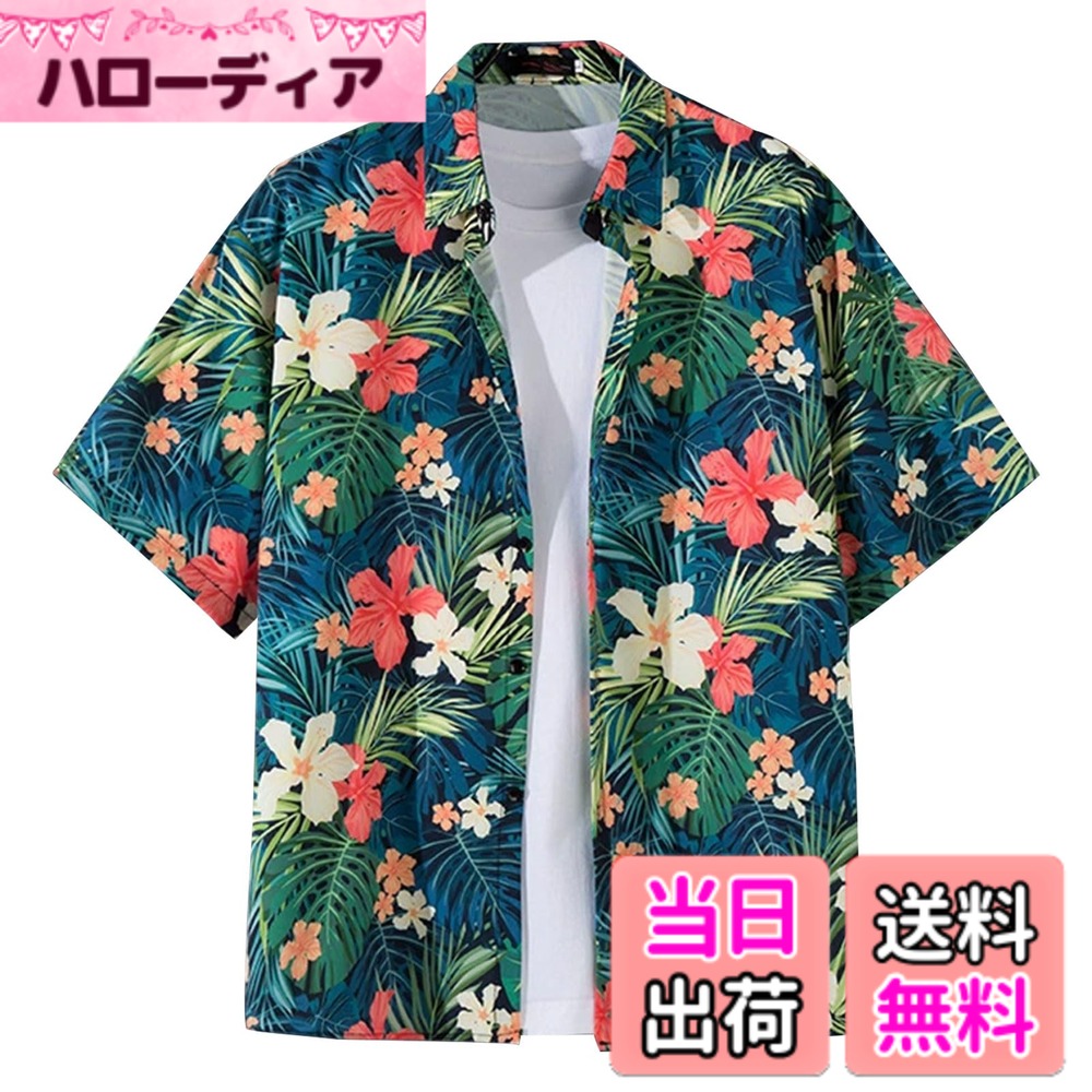 商品情報商品の説明主な仕様 【おしゃれなアロハシャツ】軽い生地を選んで、涼しくて快適な感じを満喫させているシャツです。スタイルも豊富で、夏の個性的な着こなしになります。夏の涼しさを感じるだけでなく、独特のハワイ文化を味わうことができます。(ご注意：スリムタイプですので、サイズをご確認ください。1-2サイズ大きめをお買い求めください！)【いろいろなスタイル】アロハシャツは勇気かつクリエイティブで、それぞれに独特のストーリーと味わいがあります。スタイルは多彩で、はっきりとハワイの特色を帯びています。興味のあるスタイルを自由に選んでください。【快適な着心地と耐久性を実現】軽くて通気性があるので、夏にぴったりです。肌にやさしく、おしゃれなだけではなく夏の快適さをしてくれます。立派な仕立てと耐久性の高い品質は、シャツの耐久性をし、夏には欠かせないファッションアイテムです。新鮮さと自信をもたらしてくれます。【お勧め用途】アロハシャツは、そのユニークな魅力と幅広い使い勝手で、ファッション業界の寵児となっています。海辺を歩いても、友人との会合やビジネスの場でも、あなたの右腕となり、人ごみの中でもひときわ目立つ存在となります。アロハシャツを着て、箇性とセンスを存分にアピールしてみましょう。【豊富なサイズ】M:バスト100cm、肩幅50cm、着丈68cm、袖丈22cm；L:バスト104cm、肩幅52cm、着丈70cm、袖丈23cm；XL:バスト108cm、肩幅54cm、着丈72cm、袖丈24cm;2XL:バスト112cm、肩幅56cm、着丈74cm、袖丈25cm;3XL:バスト116cm、肩幅58cm、着丈76cm、袖丈26cm。アロハシャツは、トレンドと伝統の調和として、ファッショニスタたちに愛され続けています。