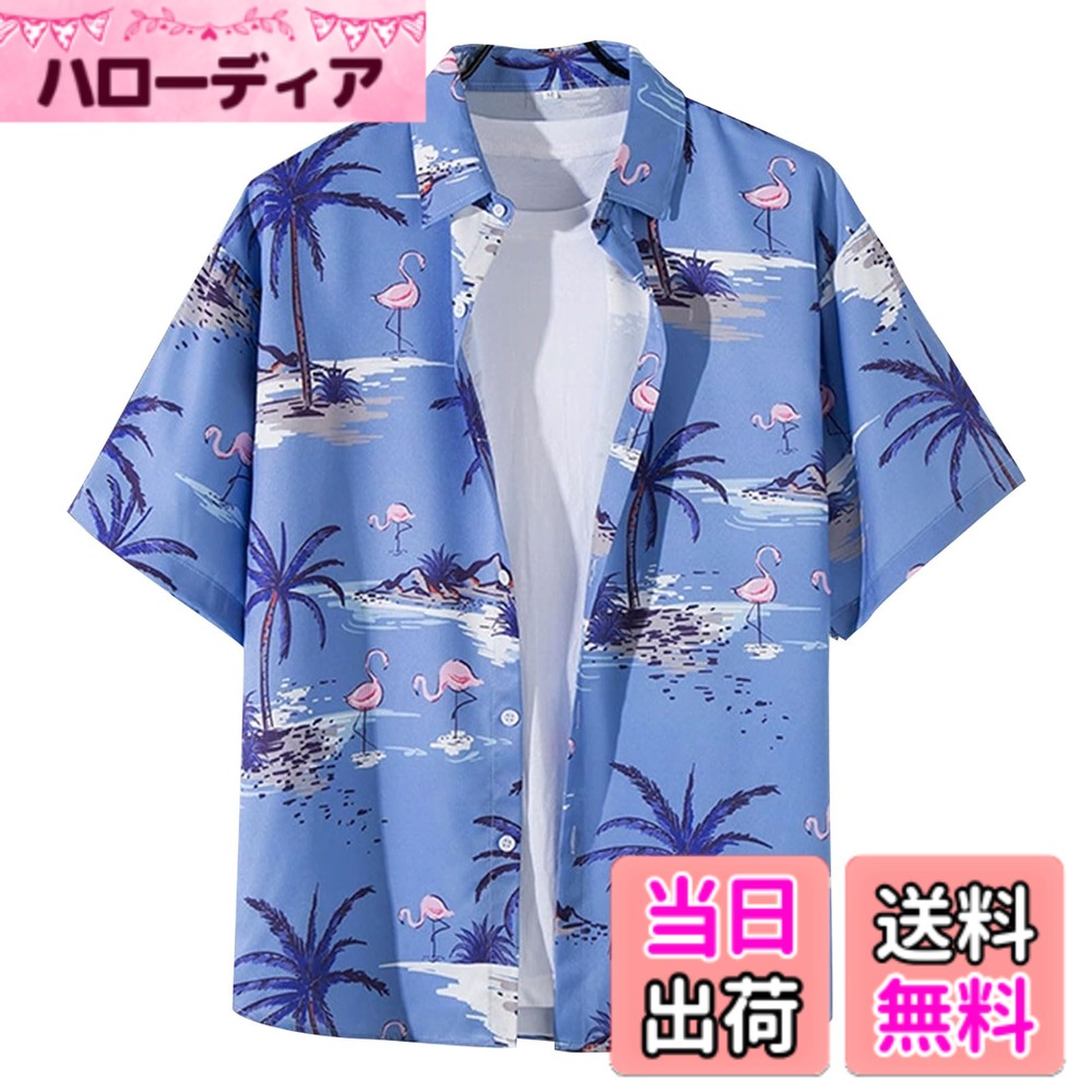 商品情報商品の説明主な仕様 【おしゃれなアロハシャツ】軽い生地を選んで、涼しくて快適な感じを満喫させているシャツです。スタイルも豊富で、夏の個性的な着こなしになります。夏の涼しさを感じるだけでなく、独特のハワイ文化を味わうことができます。(ご注意：スリムタイプですので、サイズをご確認ください。1-2サイズ大きめをお買い求めください！)【いろいろなスタイル】アロハシャツは勇気かつクリエイティブで、それぞれに独特のストーリーと味わいがあります。スタイルは多彩で、はっきりとハワイの特色を帯びています。興味のあるスタイルを自由に選んでください。【快適な着心地と耐久性を実現】軽くて通気性があるので、夏にぴったりです。肌にやさしく、おしゃれなだけではなく夏の快適さをしてくれます。立派な仕立てと耐久性の高い品質は、シャツの耐久性をし、夏には欠かせないファッションアイテムです。新鮮さと自信をもたらしてくれます。【お勧め用途】アロハシャツは、そのユニークな魅力と幅広い使い勝手で、ファッション業界の寵児となっています。海辺を歩いても、友人との会合やビジネスの場でも、あなたの右腕となり、人ごみの中でもひときわ目立つ存在となります。アロハシャツを着て、箇性とセンスを存分にアピールしてみましょう。【豊富なサイズ】M:バスト100cm、肩幅50cm、着丈68cm、袖丈22cm；L:バスト104cm、肩幅52cm、着丈70cm、袖丈23cm；XL:バスト108cm、肩幅54cm、着丈72cm、袖丈24cm;2XL:バスト112cm、肩幅56cm、着丈74cm、袖丈25cm;3XL:バスト116cm、肩幅58cm、着丈76cm、袖丈26cm。アロハシャツは、トレンドと伝統の調和として、ファッショニスタたちに愛され続けています。