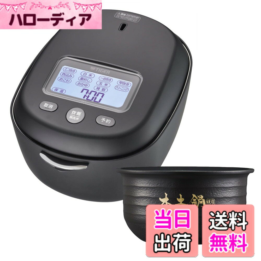 商品情報商品の説明主な仕様 【土鍋ご泡火炊き】300度 WレイヤーIH (※)で、タイガー史上最高温度を実現。大火力と土鍋ならではの優しい泡で、お米の旨みを守ります。※内なべ外側底面の温度。JRX-S060は約250度（自社調べ）【本土鍋】三重県四日市市の伝統工芸品「四日市萬古焼」を採用。厳選された土を使い、約1,250度の高温で焼き上げ、温度の違う「三度焼き」を経て、約3か月の手間ひまをかけて完成します。独自開発の釉薬で遠赤効果を高めながら、蓄熱性を高めた発熱体を採用し、お米に効果的に熱を加えて、ごはんの甘み・粒立ちの良さを引き出します。【一合料亭炊き】専用の中ぶたを用いることでお米に熱が均等に伝わり、一合でもまるで料亭ごはんのように香り高く甘みのあるごはんに炊きあげます。さらに少量の0.5合や炊込みごはんにも対応しています。【おひつ保温】お手本としたのは木製のおひつ。従来機種より外気の放出量を増やすことで、更に本物のおひつ近い湿度コントロールを実現。においや黄ばみを抑え、炊きたてのおいしさを保ちます。【炊きわけ機能】各銘柄のお米に合った炊き方でおいしく炊きあげる70種類の「銘柄巧み炊きわけ」や6地域に合わせたコシヒカリの炊き方ができる「産地炊き」。さらに「3段階の火かげん調節機能」など、多数の機能が搭載されています。【極・低温吸水メニュー】 冷蔵庫でじっくり6時間以上低温吸水させることで、食感を損なわず、甘みを引き出し、芯までふっくら炊きあげます。料亭などでも採用されているプロの味わいをお楽しみいただけます。【おにぎりメニュー】おにぎりに適した、冷めてもおいしいもっちりとしたごはんを炊きあげます。粒感があり、ほどけるような食感をお楽しみいただけます。【お手入れ簡単】いつものお手入れはたったの2点。内ぶたはマグネット式なので着脱しやすく、食器洗い乾燥機に対応しています。【期間】期間:メーカー1年、内なべは5年つき(割れ / コーティング)【仕様】加熱方式：土鍋圧力IH＋多段階圧力機構 / 炊飯容量:5.5合炊き(最大炊飯容量:1.0L) / サイズ(約):28.2x36.6x21.9cm(幅x奥行x高さ) / 本体重量(約) :7.4kg / 電源:AC100V / 最大消費電力:1080Wbr●【付属品】計量カップ、自立式しゃもじ、一合料亭炊き専用中ぶた（JRX-S100のみ）