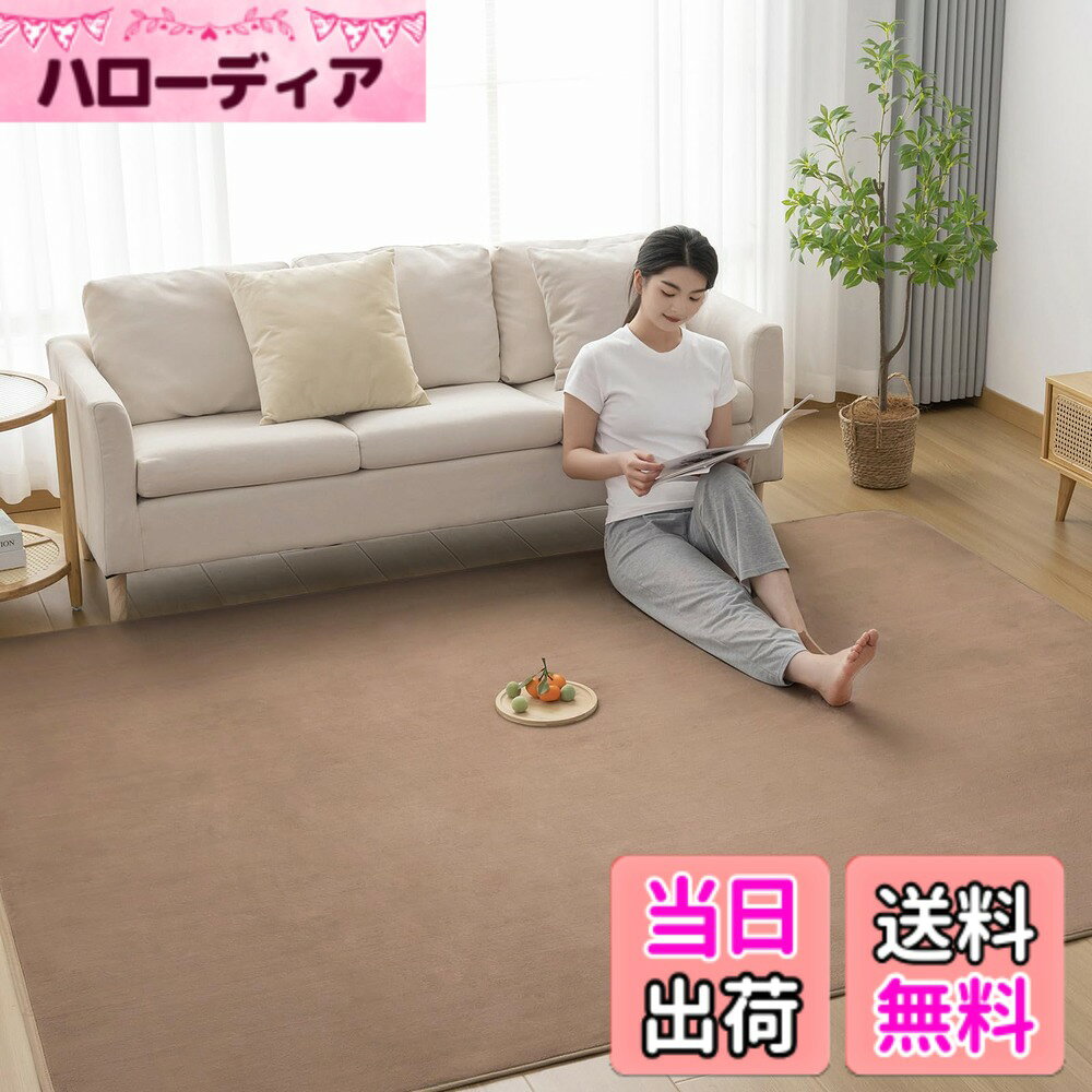 【送料無料】Matdeco カーペット I001 色：モカ、サイズ：200x250cmx1.0cm