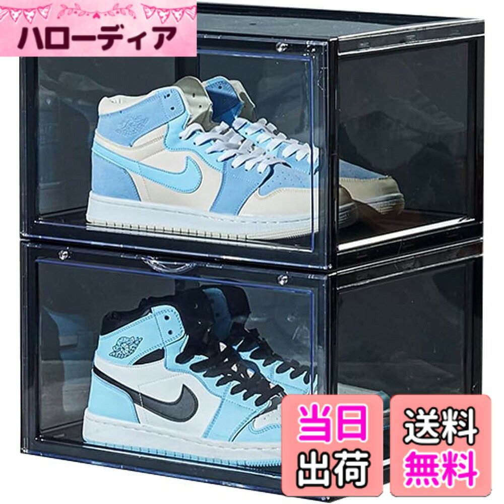 商品情報商品の説明主な仕様 【大型展示・クリア収納】シューズを箱に入れるとかかかとしか見えませんか？透明ドアと半透明ブラックパネルを使った横長のディスプレイは、とてもクールなシューズウォールになります。また、お気に入りの靴が日光にさらされるのを防ぐことができ、防塵・防湿で長持ちします。その厚いデザインはその信頼性と耐久性をします。【超カッコイイディスプレイ】横に置くデザインで、靴の横顔は一目然です、ディスプレイ感覚で並べることができます。自慢のシューズ、有名ブランドのコレクション、限定シューズなどをおしゃれに収納できます。サイズ長36cmx横幅28cmx高さ22cm、サイズJP30までのスニーカーを簡単に収納できます。【多用途、積み重ねて省スペース】シューズボックスは上下の積み重ねが結合されるスロット連動設計で、傾けても落ちません。十分な耐荷重なのも嬉しいポイントです。シューズに限らず、服や事務用品、化粧品、小物の収納も楽々です。省スペース設計により室内だけでなく、玄関、ベッド下など狭い空間が利用できます。【収納便利＆簡単組立】エコ素材が長持ちで、シンプルなデザイン、磁石で扉を安定します。透明扉で収納物が探しやすい。また防塵と防水を兼ねます。説明書に従って組み立ててください。工具不要で簡単に組み立てられます。お手入れ簡単：水や汚れがついた場合、布で簡単にキレイに拭けます。【密閉設計は防塵、防虫】ダブルマグネット吸引式の透明ドアパネルは開閉しやすく、密閉性を効果的に高め、埃や湿気による靴の経年劣化を軽減します。 また、虫の侵入汚れや損傷を防ぐことができます。（保管する前に靴を乾いた状態に保つ或いは乾燥剤を入れてから保管してください）