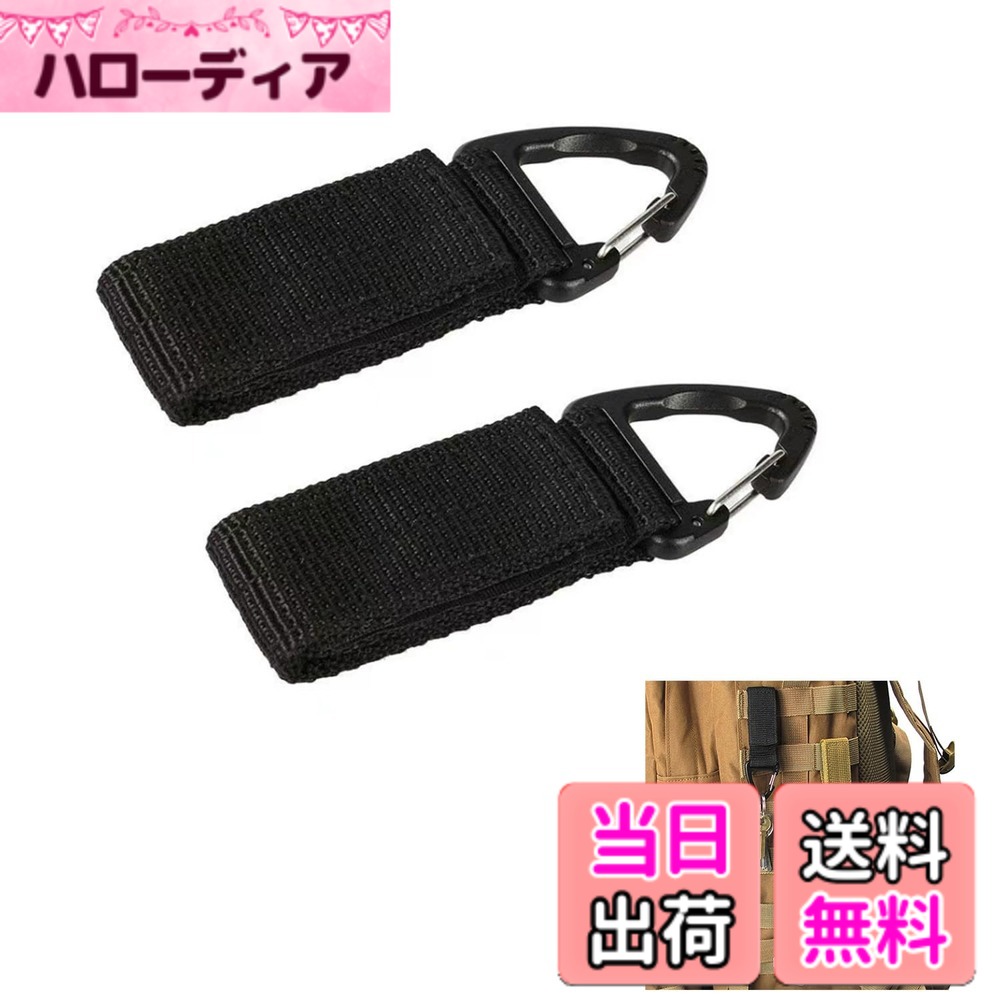 【送料無料】[ChasCoCo] キーリング ベルクロ 登山釦 2個セット キーホルダー バックル ベルト対応 多機能 車用 シートフック キャンプ 登山 釣り 室外作業 アウトドア用 フック 色：ブラック、サイズ：10cm hellodear-11342740 ハローディア楽天市場店 パッケージ画像