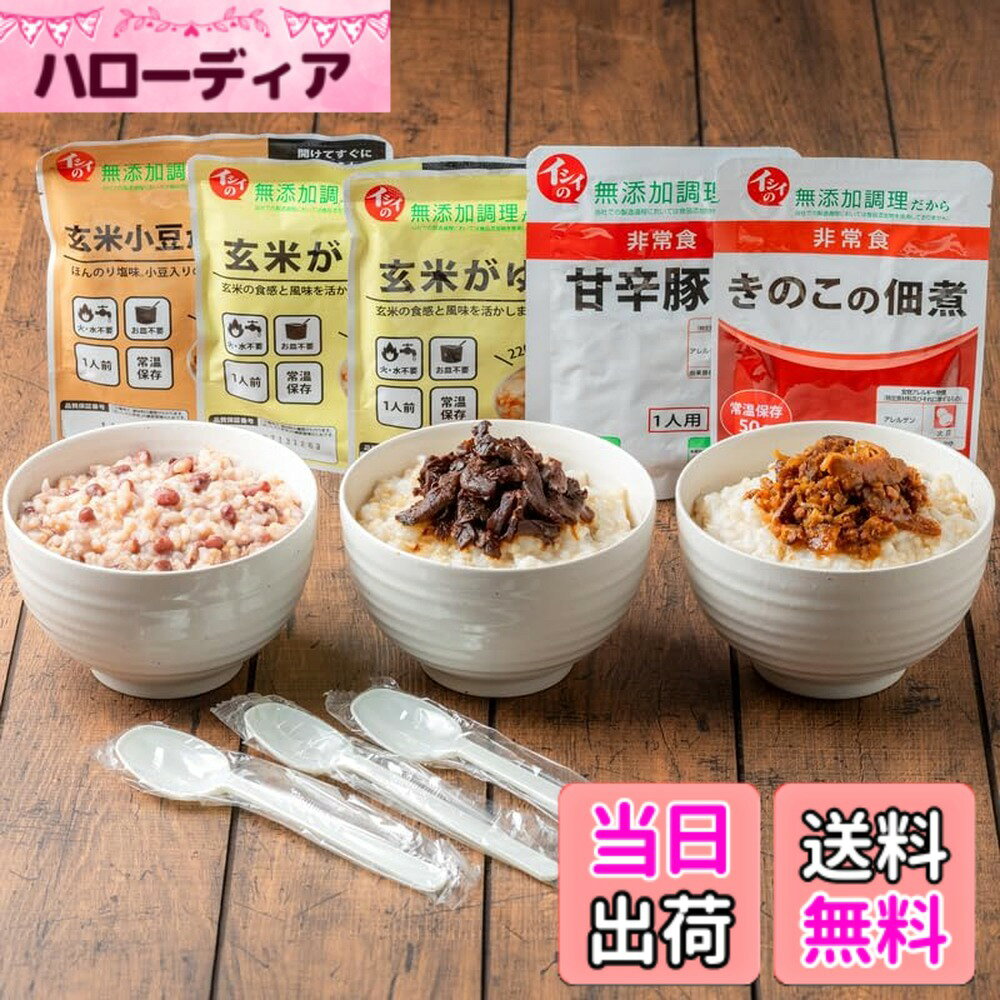 【送料無料】【公式】石井食品 イシイの非常食 セット 10箱（約4年保存/常温品）｜ イシイ 約4年保存 惣菜 備蓄 保存食 調理不要 水不要 防災グッズ コロナ 自宅療養 おいしい非常食 無添加 ご飯 おかず 防災セット 常備 イシイ食品 サイズ：3箱 hellodear-11340787 ハローディア楽天市場店 パッケージ画像