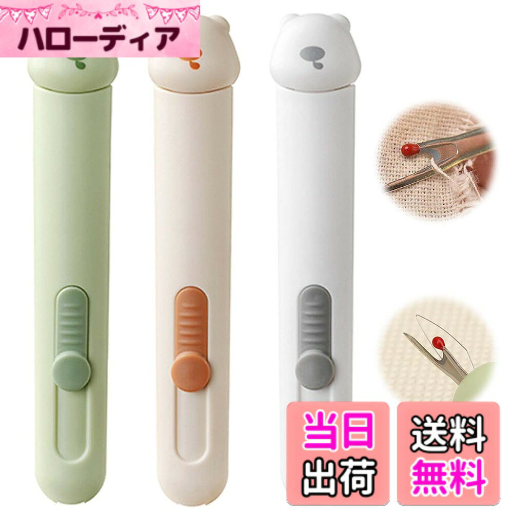 商品情報 商品の説明 主な仕様 【商品仕様】3色セット 色：緑*1+クリームイエロー*1+グレー*1 サイズ：約12.7*2.3CM 重さ：約17g*1 【高品質の素材】この 2 in 1針糸通し器は、高品質の耐摩耗性素材で作られており、長寿命と信頼性の高いパフォーマンスを保証します。一方、縫い目リッパーの鋭い刃は、縫い目を素早く正確に取り除くことができ、スライドボタンの設計は、刃を保護し、その耐用年数を延ばすのに役立ちます。 【人間工学に基づいた拡張可能なデザイン】2イン1針糸通し器とリッパーは、両端を保護するために拡張可能な収納設計を採用しており、使用しないときの収納に便利です。コンパクトな設計により、持ち運びが簡単で、メンテナンスや調整も迅速に行えます。かわいいクマのデザインがDIYの楽しさを倍増させます。 【使いやすい】使用中は、正しく動作させるために手を押し続ける必要があります。手が緩んで跳ね返ると、使用できなくなります。当社の2 in 1針糸通し器では、針を穴に入れて、フックに糸を引っ掛け、フックを引き戻すだけです。 【幅広い用途】この 2 in 1針糸通し器は、従来のデザインを打ち破り、最新のデザインを採用しており、最短で時間と労力を節約しながら糸通しを完了するのに役立ちます。当社の製品は刺繍、衣類、靴、その他の縫製作業に使用できます。 # 【送料無料】EsiFare 3色セット 2 in 1針糸通し器 家庭での手縫いや裁縫は楽しいものですが、糸を針に通す作業はなかなか手間がかかりますよね。誰しも「なぜこんなに糸通しが難しいのか」と感じたことがあるでしょう。特に目が悪くなってきたり、集中力が続かなかったりすると、余計にストレスを感じることが多いです。そこで必須なのが「EsiFare 2 in 1針糸通し器」です。この商品は、人間工学に基づいた使いやすいデザインで、誰でも簡単に針に糸を通すことができます。特に家庭用や手作りが好きな方に最適です。 この針糸通し器は、特に耐久性と操作性に優れた設計が特徴です。針と糸をセットするだけで、すぐに使用開始できるため、繊細な作業にも最適です。加えて、持ち運びも簡単で、シンプルな操作方法により、縫製の効率が飛躍的に向上します。これがあれば、衣類や手芸のプロジェクトがよりスムーズに進むことを実感できるでしょう。ぜひ、自宅やプレゼントにお役立てください。 ## 1. 商品の特長 EsiFareの2 in 1針糸通し器は、色とりどりの3色セット（緑、クリームイエロー、グレー）で提供されています。これにより、趣味に合わせてお好きな色を選ぶことができ、楽しい裁縫の時間をさらに引き立てます。それだけではなく、サイズは約12.7cm x 2.3cmで軽量（約17g）なため、持ち運びやすく、どこでも簡単に使用できます。この商品は高品質の耐摩耗性素材で作られており、長寿命で信頼性の高いパフォーマンスを提供します。 さらに、針を通すという基本的な使用以外にも、縫い目リッパーがついているのがポイントです。これにより、誤って縫った部分を簡単に取り除くことができます。スライドボタンの設計も優れており、刃を安全に保護するだけでなく、全体の耐久性も向上させています。また、針糸通し器は、拡張可能な収納設計を採用しているため、収納にも便利です。使用しない時は、コンパクトにまとめておくことができ、生活スペースを有効に活用できます。これにより、家がごちゃごちゃすることも防げます。 ## 2. どのように使うのか EsiFareの2 in 1針糸通し器は非常に使いやすい設計です。特に初めて使う方でも、すぐにコツを掴むことができます。基本的な操作は、まず針を穴に入れ、その後、フックに糸を引っ掛け、フックを引き戻すだけです。これにより、あっという間に糸が針に通ります。特に高齢者や視力に不安のある方にとって、従来型の糸通しの手間を解消します。 また、使用中は手を押し続ける必要がありますが、緊張することなく簡単に操作できます。少しのコツを覚えれば、サクサクと進められ、時間や労力を大幅に削減可能です。手縫いする際に悩んでいたら、ぜひこの針糸通し器を活用してみてください。手作業が楽しくなること間違いなしです。裁縫をする際に、ストレスを感じずに楽しむことができるのが何よりの魅力です。 ## 3. 幅広い用途とデザイン この2 in 1針糸通し器は、刺繍、衣類、靴、その他の縫製作業に幅広く使えます。特に手作りが好きな方や、編み物やクロスステッチを楽しむ方には必須のアイテムです。最新のデザインを採用しており、業界のトレンドにも敏感です。多様なデザインにより、さまざまな用途に対応できるのが大きなメリットです。 また、可愛いクマのデザインが施されているため、見た目も愛らしく、使うこと自体が楽しみになります。手持ちのアイテムに個性を加え、裁縫の楽しさを倍増させることができます。従来のデザインでは得られない新しい体験ができ、使う度にワクワクします。これにより、趣味としての裁縫が一層魅力的になり、時間を忘れるほど没頭できるでしょう。手製品や作品も、より素敵に仕上がります。 ## 4. プレゼントや持ち運びにも最適 EsiFareの2 in 1針糸通し器は、プレゼントとしても非常に喜ばれるアイテムです。手作り好きの友人や家族への贈り物として、おしゃれで便利なこの商品は、きっと役立つことでしょう。特別な日や記念日のギフトとして、裁縫や手芸に興味のある方にぴったりです。さらに、持ち運びが簡単なので、旅行や外出先でも活躍します。 コンパクトな設計は、バッグやポーチに入れても邪魔になりません。自宅での裁縫から、旅行先での思い出作りまで、この針糸通し器があれば、さまざまなシーンで活躍できます。家にあっても、旅行に持って行っても便利なアイテムで、裁縫をもっと楽しめること間違いなしです。友達や家族と一緒に手作りを楽しむ際にも、活躍することと思います。 ## まとめ - EsiFareの2 in 1針糸通し器は、色とりどりのデザインで楽しさ倍増。 - 小さくて軽量、持ち運びやすく、どこでも使える。 - 使用方法が簡単で、初めての方でも安心。 - 幅広い用途に対応し、手作りの楽しさを倍増。 - プレゼントにも最適で、喜ばれること間違いなし。
