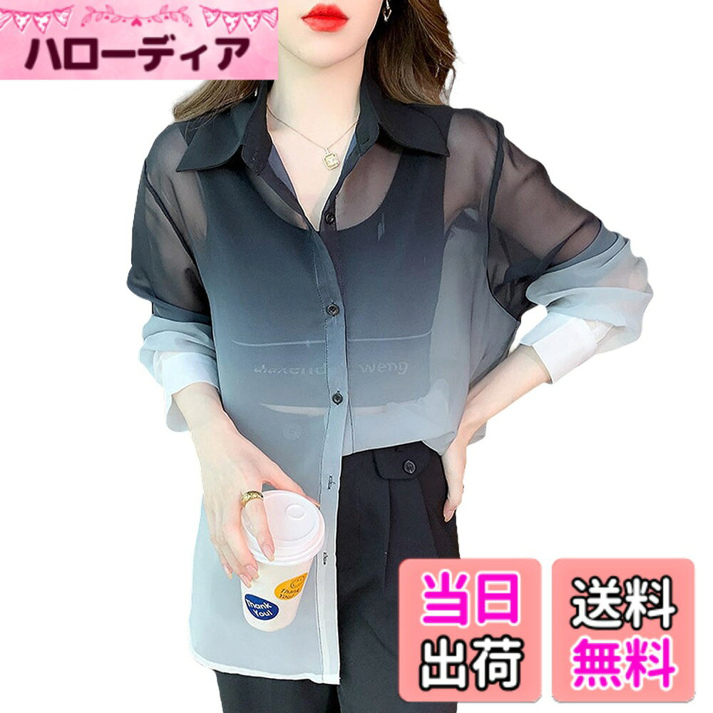 商品情報商品の説明主な仕様 【エレガントなグラデーションカラー】このアイテムは、上品なグラデーションカラーが特徴で、シンプルながらも引き立つ存在感があります。モノトーンの色調がコーディネートを引き締め、全体的に洗練された印象を与えます。落ち着きのある色合いで、大人の女性にぴったりのスタイルを提供。普段使いだけでなく、通勤やお出かけにも最適で、シーンを選ばず活躍します。シンプルでありながらも、華やかさを持ち合わせ、どんなアイテムとも調和する万能なデザインです。コーディネートに華やかさを加え、さらにスタイルを格上げしてくれます。【透け感のある軽やか素材】薄手で透け感のある生地は、軽やかで涼しげな印象を与え、女性らしい柔らかさが際立ちます。通気性が良く、ムレを防いで快適に過ごせるため、暑い季節にぴったり。紫外線や冷房対策としても活躍し、特に夏に重宝するアイテムです。透け感があるため、インナーとのレイヤードスタイルを楽しむことができ、シンプルなコーディネートにも奥行きを加えます。肌触りも良く、長時間着ていても快適さを保ちます。【クラシックなテーラード襟デザイン】このアイテムのクラシックなテーラード襟デザインは、シンプルでありながら上品さを引き立てます。ボタンを留めれば、きちんとした印象が強調され、開けて羽織れば、リラックス感のある大人のスタイルが完成します。シンプルなデザインながらも、襟のディテールがエレガントさを演出し、フォーマルにもカジュアルにも対応できるため、着回し力抜群です。大人の女性にふさわしい、洗練された印象を与える一枚です。【袖口ボタンでアレンジ自在】袖口のボタンは、スタイルに合わせてアレンジ可能なデザインが特徴です。ボタンを留めれば、スッキリとした印象が加わり、少し袖をまくることで、よりリラックスしたカジュアルな雰囲気に変化します。シーンや気温に合わせて簡単にスタイルチェンジでき、毎日のコーディネートを楽しむことができます。シンプルなデザインの中にも、こうした細かな工夫が施されており、日々のスタイリングを一層魅力的にします。【ご購入前確認】サイズ参考：画像にてご覧いただけます。よく分からない場合、いつでも弊社までご相談ください。 ※寸法は平置きにて計測し、多少の誤差がある場合がございます。 ※お使いのモニター設定、お部屋の照明等により実際の商品と色味が異なる場合がございます。※梱包によるシワが発生場合もありますが、アイロンをかければ対応できます。