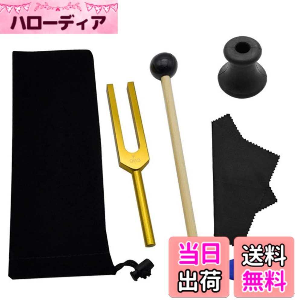 【送料無料】COZENTA 音叉 チューニングフォーク 瞑想 ヒーリング サイズ：963hz