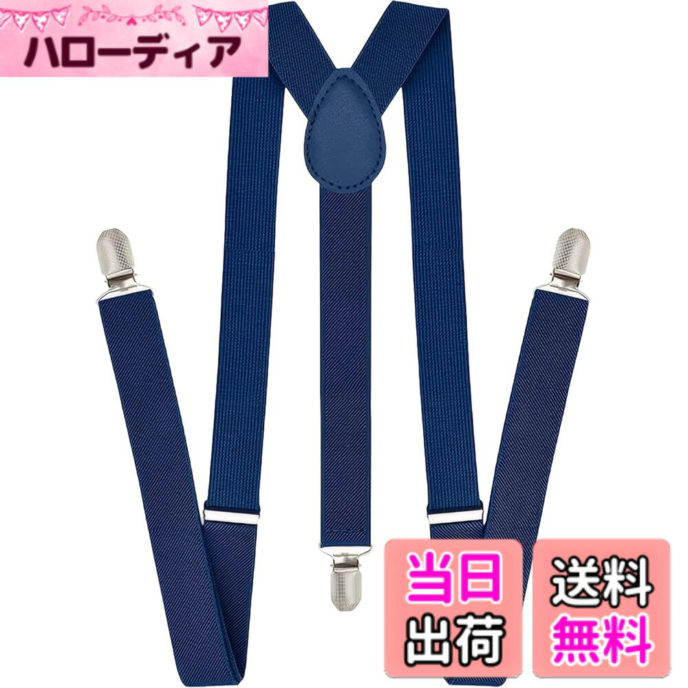 商品情報商品の説明主な仕様 【高伸縮性ストラップ】：BLOOPICのY型サスペンダーは、優れた弾力性を持つポリエステルストラップを使用しており、個人の体型に合わせて調節可能で、快適な着用感を提供します。男性にも女性にもぴったりフィットし、さまざまな体型に対応します。【スタイリッシュなデザイン】：無地の光沢仕上げデザインで、シンプルかつファッション性の高い外観を持ち、カジュアルからビジネス、フォーマルな場面まで、さまざまなコーディネートに対応します。男女兼用で使える万能なアイテムです。【滑り止めデザイン】：このサスペンダーは、強力な三クリップ設計を採用しており、ズボンやスカートをしっかりと固定し、ずれ落ちる心配がありません。長時間の使用でも安定して保持できます。【長さ調節可能】：サスペンダーの長さは最大100cmまで調節可能で、体型に合わせて最適な長さに調整できます。調整が簡単で、快適な着用感が得られます。【多用途】：ビジネス、婚礼、パーティー、フォーマルな場面などで活躍します。学生、若者、カジュアルなスタイルを好む方々にも最適で、日常的に使えるファッションアイテムとしてもおすすめです。