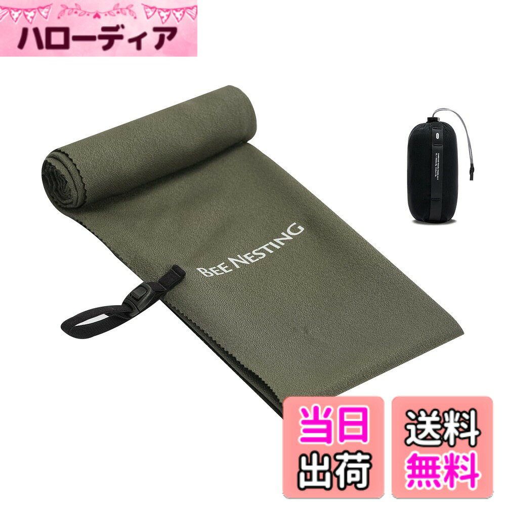 【送料無料】BeeNesting 超軽量速乾タオル そっかんタオル 超吸水 抗菌 防臭 スポーツタオル 色：アーミーグリーン、サイズ：X-Large