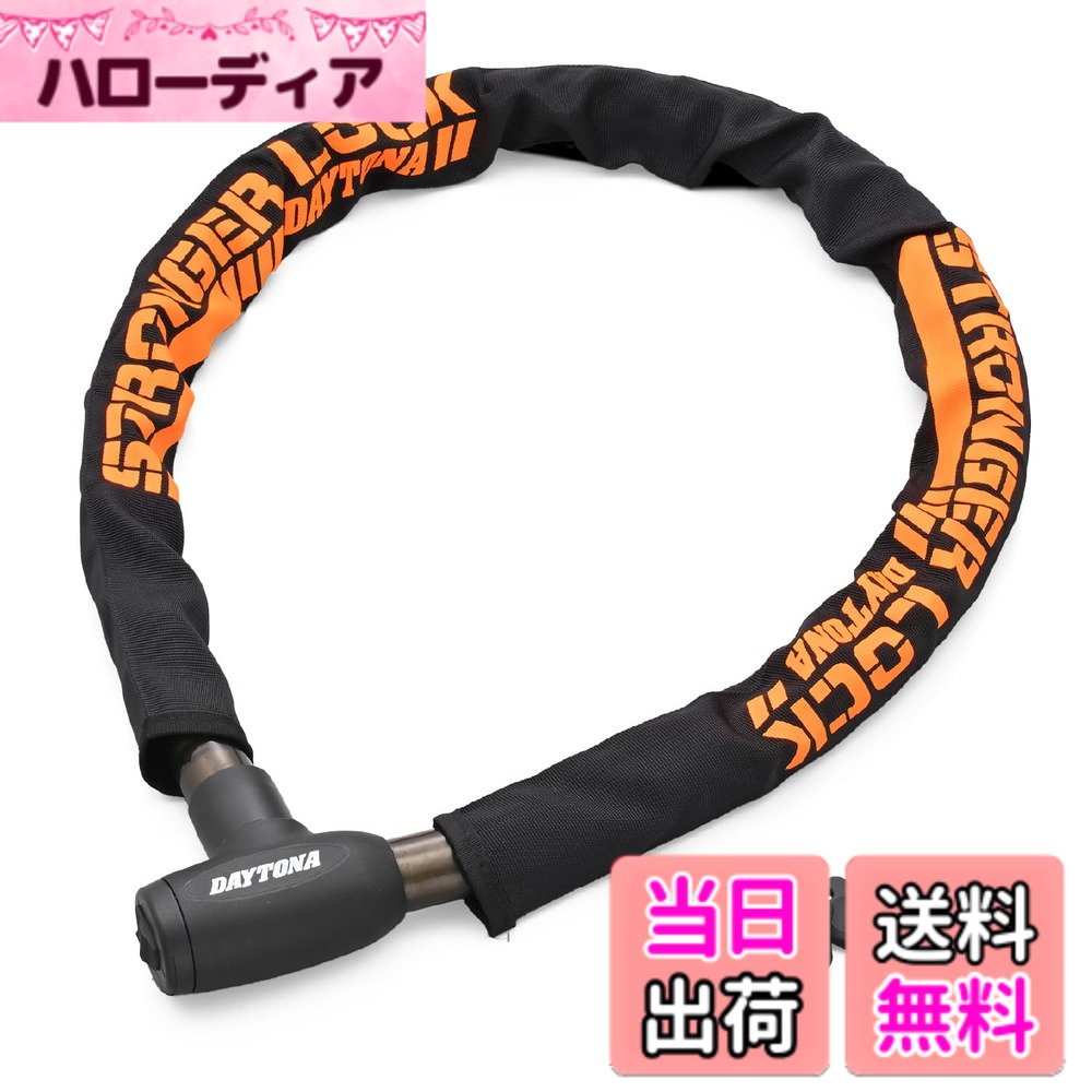 商品情報商品の説明見た目で切断を諦める超極太26mmのスチールリンクロック。 ワイヤーとの二重構造でさらに頑丈で安心。 軽量で持ち運びが簡単なので外出先でもロックが可能。 頑丈な780デニールのナイロンカバーとPVCチューブが、ワイヤーの腐食と車体への傷つきを防ぎます。 LEDライト付きの鍵で夜間のロック時に重宝。カギ3本(LED付きx1、LED無しx2)。 ※ ロックを装着したまま車両を移動しないでください。 ※ 盗難を完全に防ぐものではありません。主な仕様 見た目で切断を諦める、超極太26mmのスチールリンクロック頑丈な780デニールのナイロンカバーとPVCチューブでワイヤーの腐食と車体へのキズを防止ピッキングに強い6ディスクシリンダーキーを採用鍵は夜間のロック時に重宝するLEDライト付き/カギ3本(LED付きx1、LED無しx2)ホイールに掛けてロックするのに使いやすい長さ