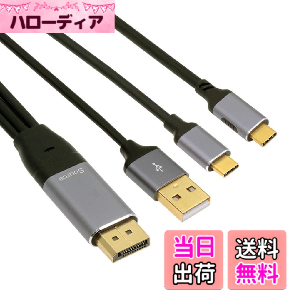商品情報商品の説明Displayport 4K仕様と互換性があり、USB3.2仕様のDP altモードと互換性があります。最大4k@60hz、1440p@60hz、1080p@60hzの解像度をサポートします。(システムとハードウェアによって異なります)。 Windows OS、Mac OS、Android、Chrome OSをサポートします。SSTおよびMSTモードをサポートします。ミラーリング、拡張、またはプライマリディスプレイ構成を選択できます。 Displayport 4KコンピューターグラフィックスカードソースからType-C USB-Cシンクディスプレイ出力へのリバーシブル互換性があります。(USB電源が必要)。Thunderbolt3またはThunderbolt4ディスプレイでは動作しません。 Type-C USB-CソースからDisplayportシンク出力への互換性はありません。 このケーブルはビデオモードとタッチ機能にのみ機能し、Type-Cタッチスクリーンをサポートします。USBデータモードでは機能せず、ドッキング、ディスクなどには機能しません。主な仕様 Displayport 4K 仕様と互換性があり、USB3.2 仕様の DP alt モードと互換性があります。最大 4k@60hz、1440p@60hz、1080p@60hz の解像度をサポートします (システムとハードウェアによって異なります)。brWindows OS、Mac OS、Android、Chrome OS をサポートします。SST および MST モードをサポートします。ミラーリング、拡張、またはプライマリ ディスプレイ構成を選択できます。brDisplayport 4K コンピュータ グラフィックス カード ソースから Type-C USB-C シンク ディスプレイ出力へのリバーシブル互換性。(USB 電源が必要)。Thunderbolt3 または Thunderbolt4 ディスプレイでは動作しません。brType-C USB-C ソースから Displayport シンク出力には互換性がありません。このケーブルはビデオ モードとタッチ機能にのみ対応しており、Type-C タッチ スクリーンをサポートしています。USB データ モードでは機能せず、ドッキング、ディスクなどにも機能しません。